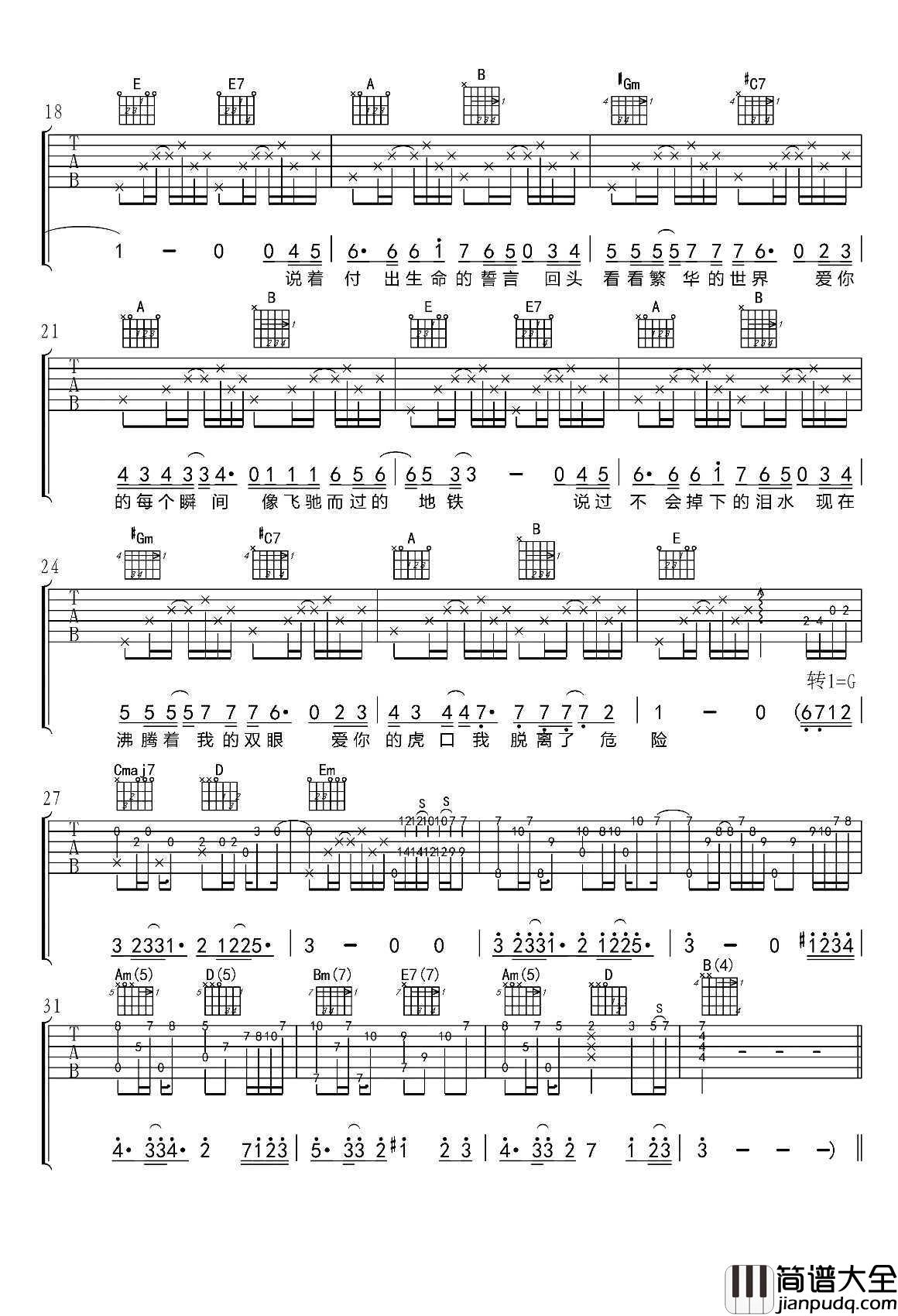 虎口脱险吉他谱_老狼_G调弹唱谱_带前奏间奏演示