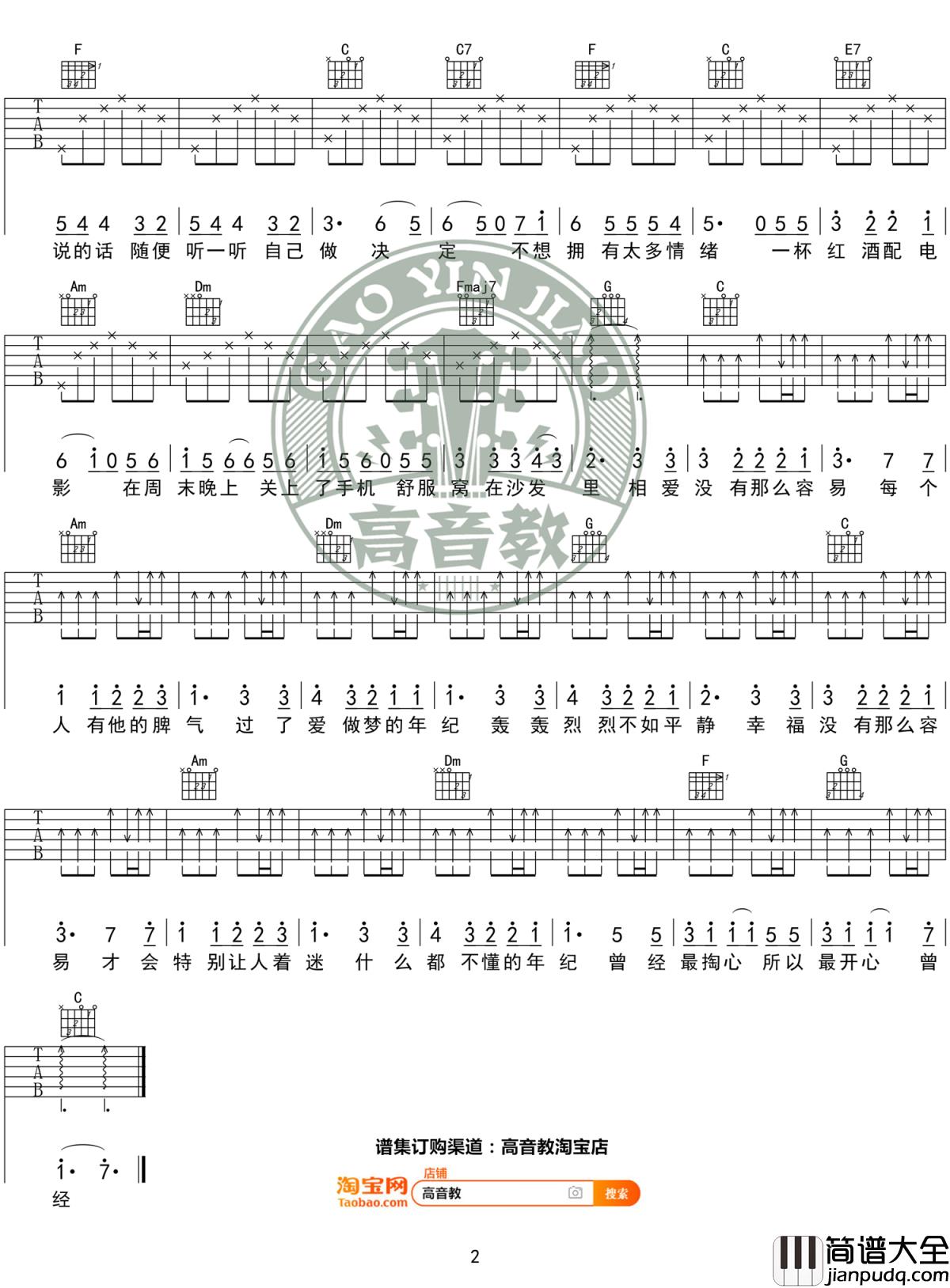 没那么简单吉他谱_C调入门版_黄小琥_高音教编配