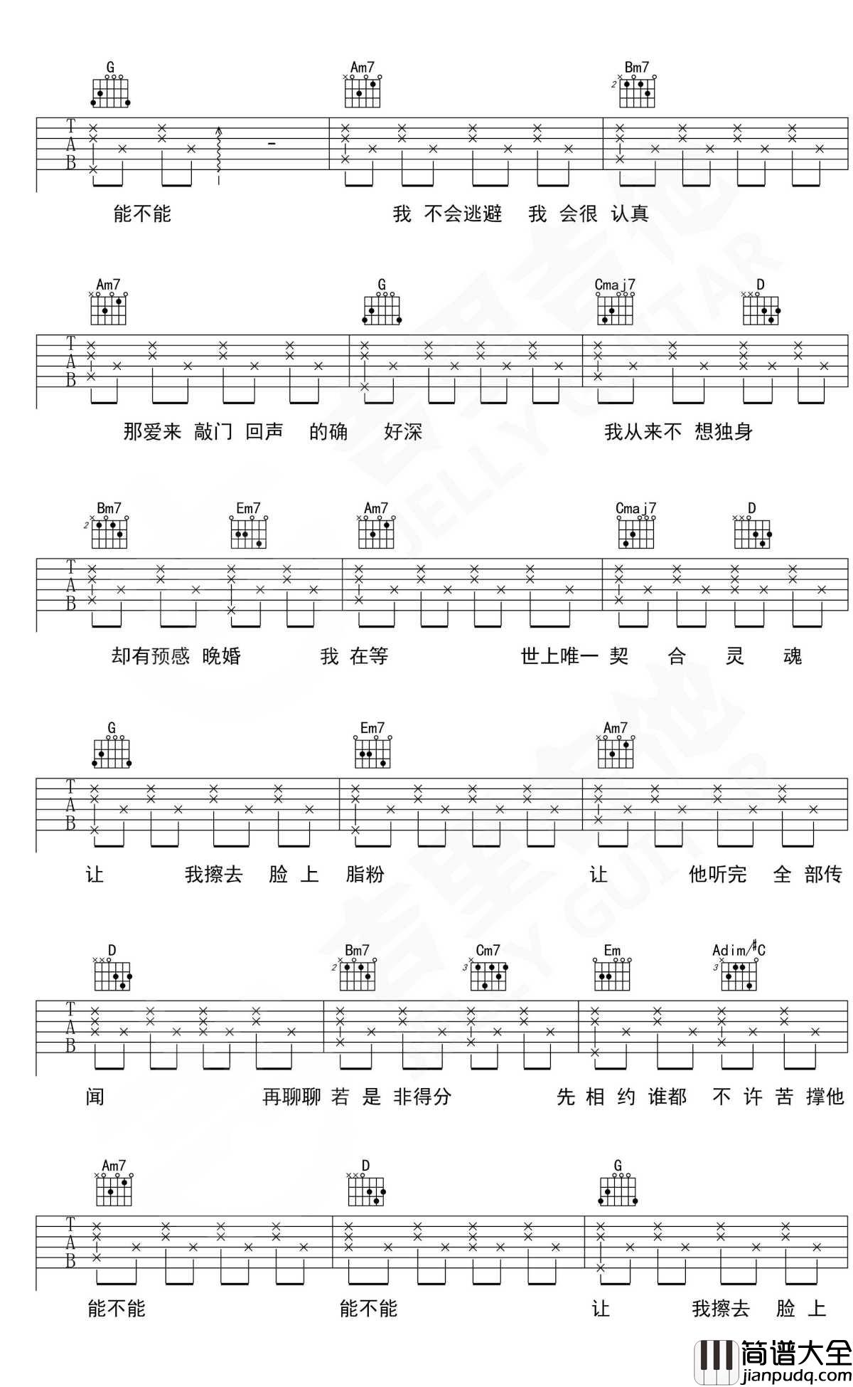 晚婚吉他谱_G调六线谱_李宗盛/谭维维_吉里吉他