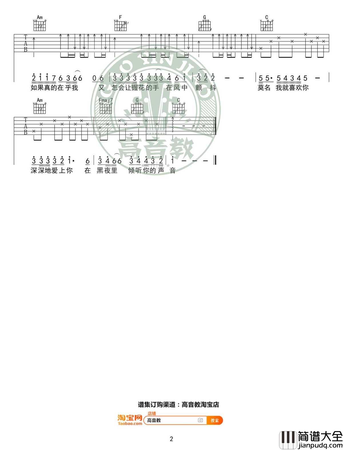 你知道我在等你吗吉他谱_C调入门版_张洪量_弹唱谱