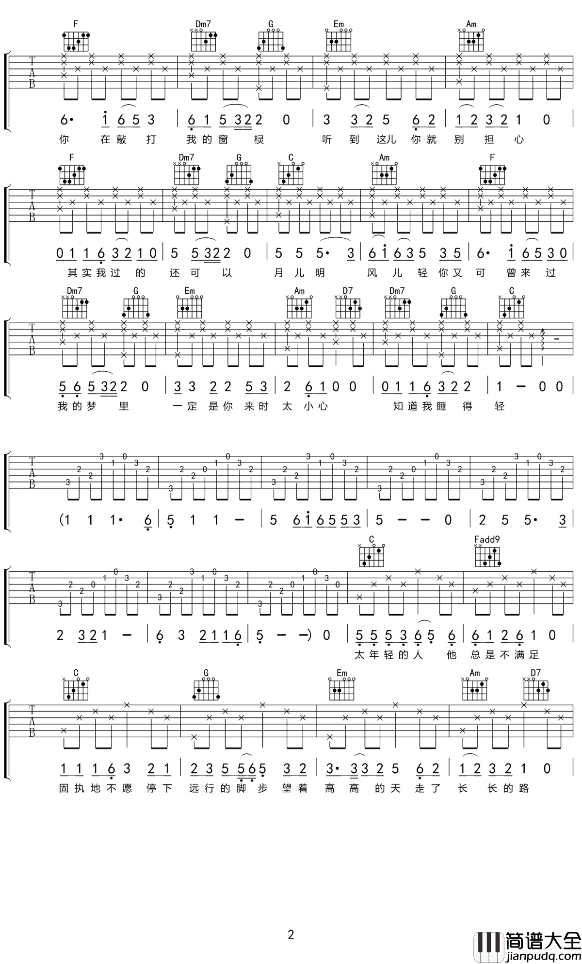 一荤一素吉他谱_毛不易_我们太年轻，总是不知道珍惜