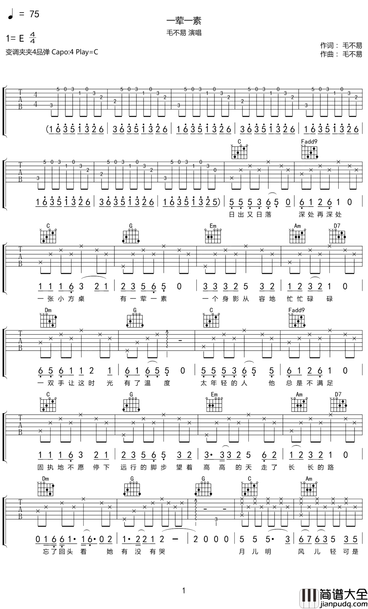 一荤一素吉他谱_毛不易_我们太年轻，总是不知道珍惜