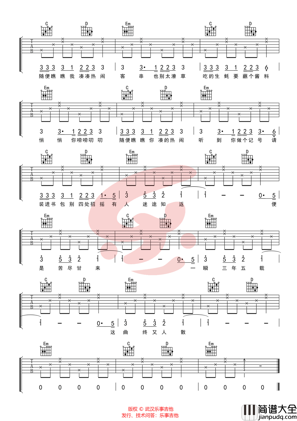 出山吉他谱_花粥/王胜男_G调高清弹唱谱