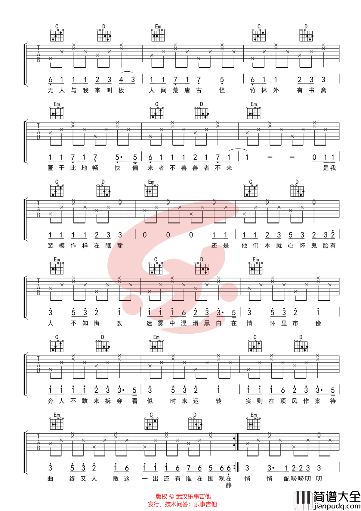 出山吉他谱_花粥/王胜男_G调高清弹唱谱