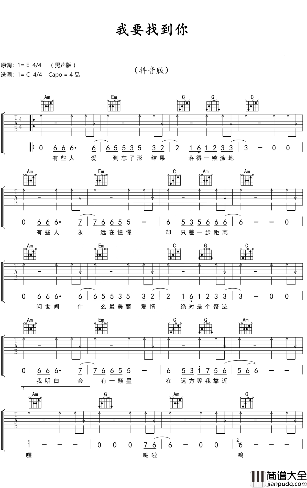 我要找到你吉他谱_陈明_我要找到你，只因为你是唯一