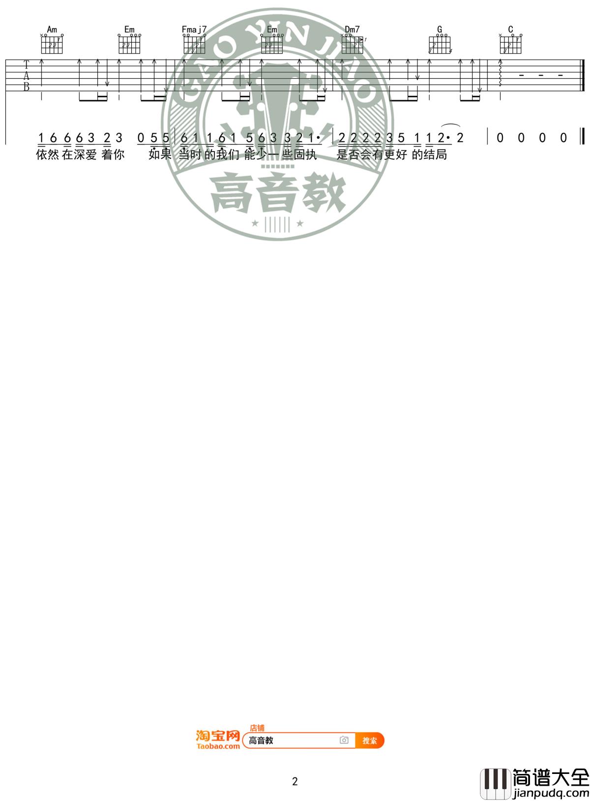 凌晨三点吉他谱_C调入门版_陈硕子_高音教编配