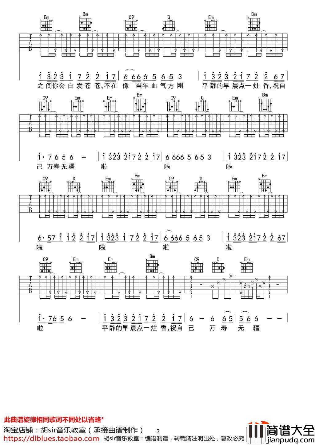 迷途的羔羊吉他谱_安子与九妹_G调弹唱谱