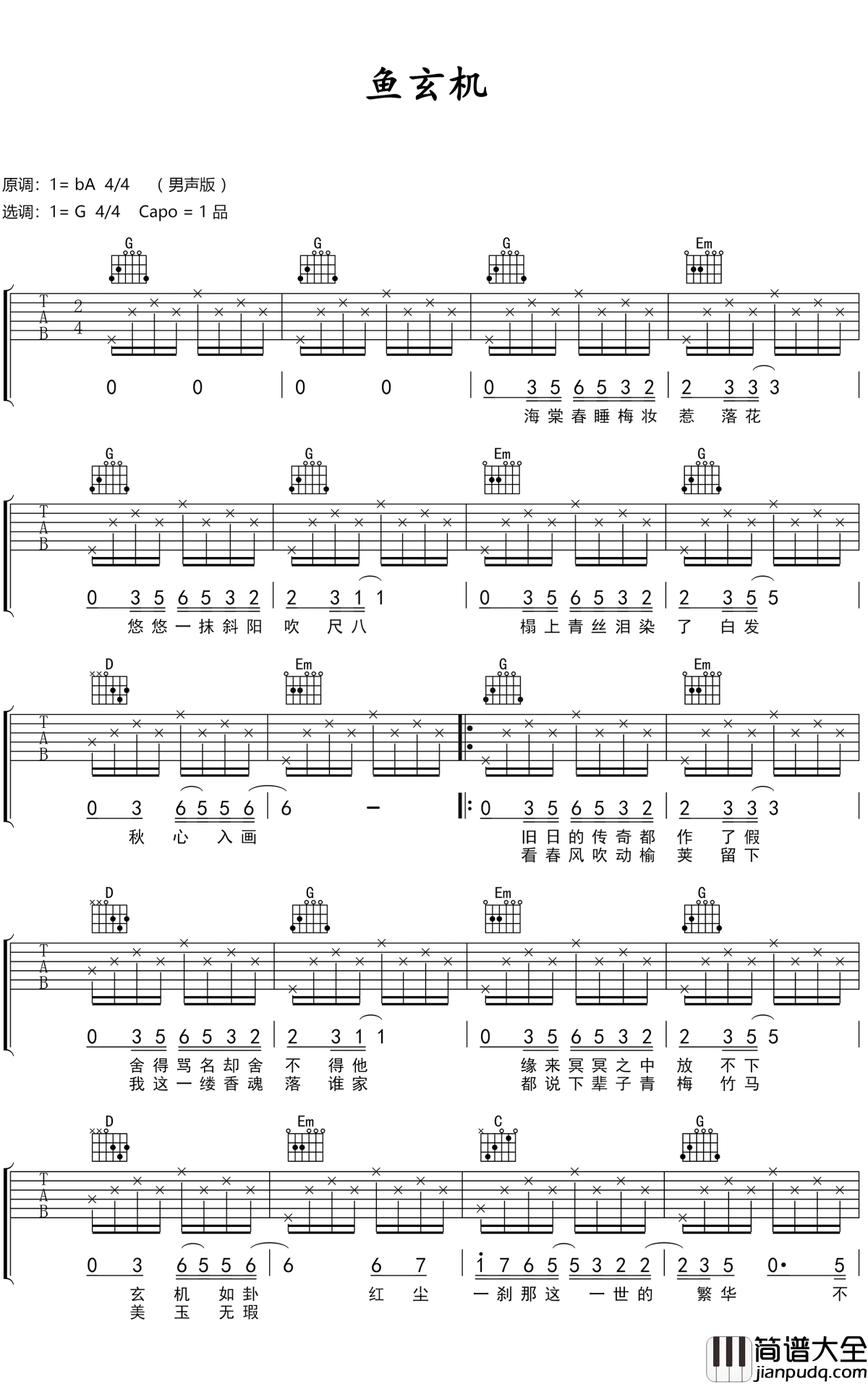 鱼玄机吉他谱_清吟Coral_悠悠斜阳，泪已沾湿衣襟