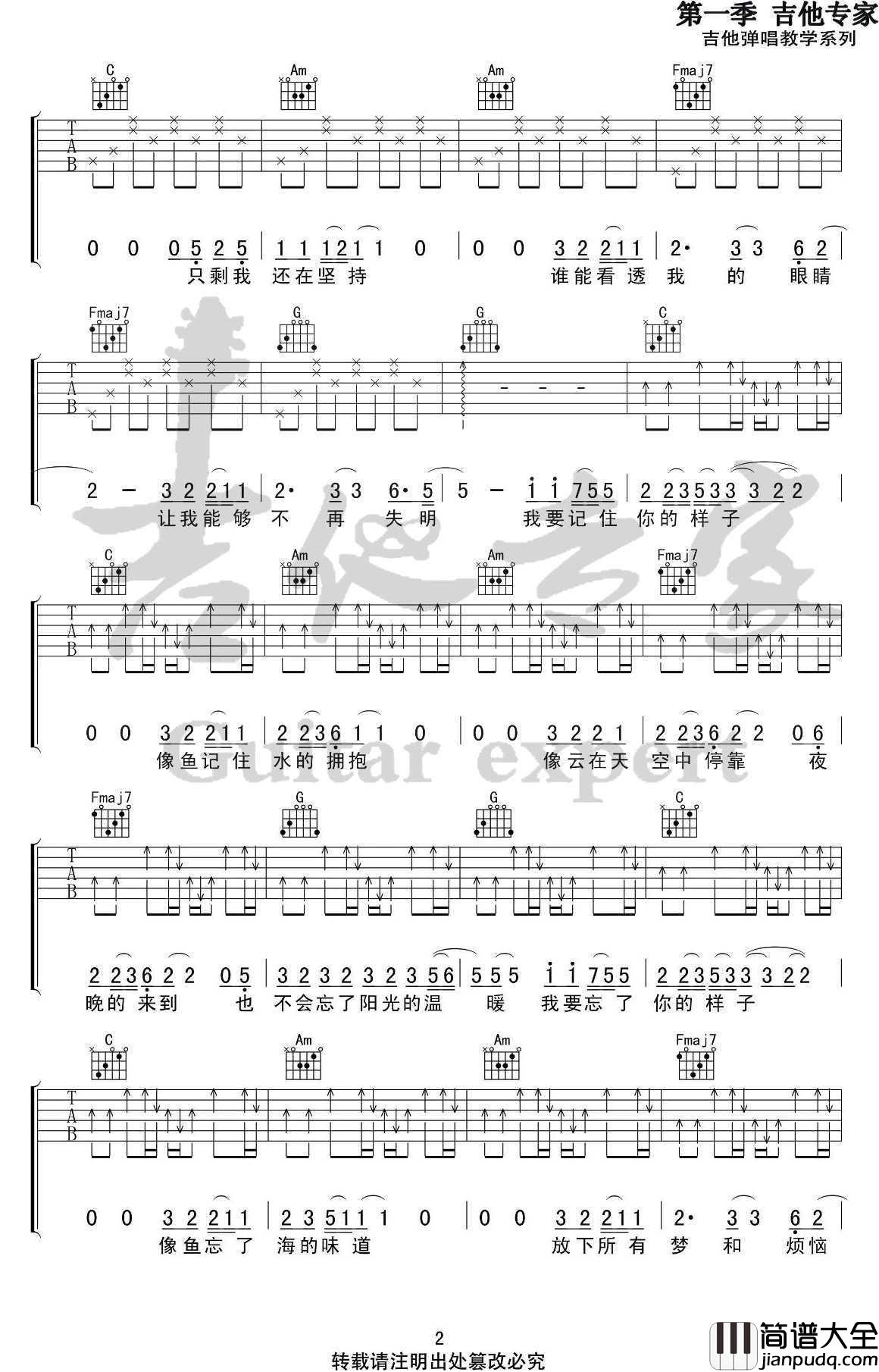 像鱼吉他谱_王贰浪_C调弹唱谱_高清版