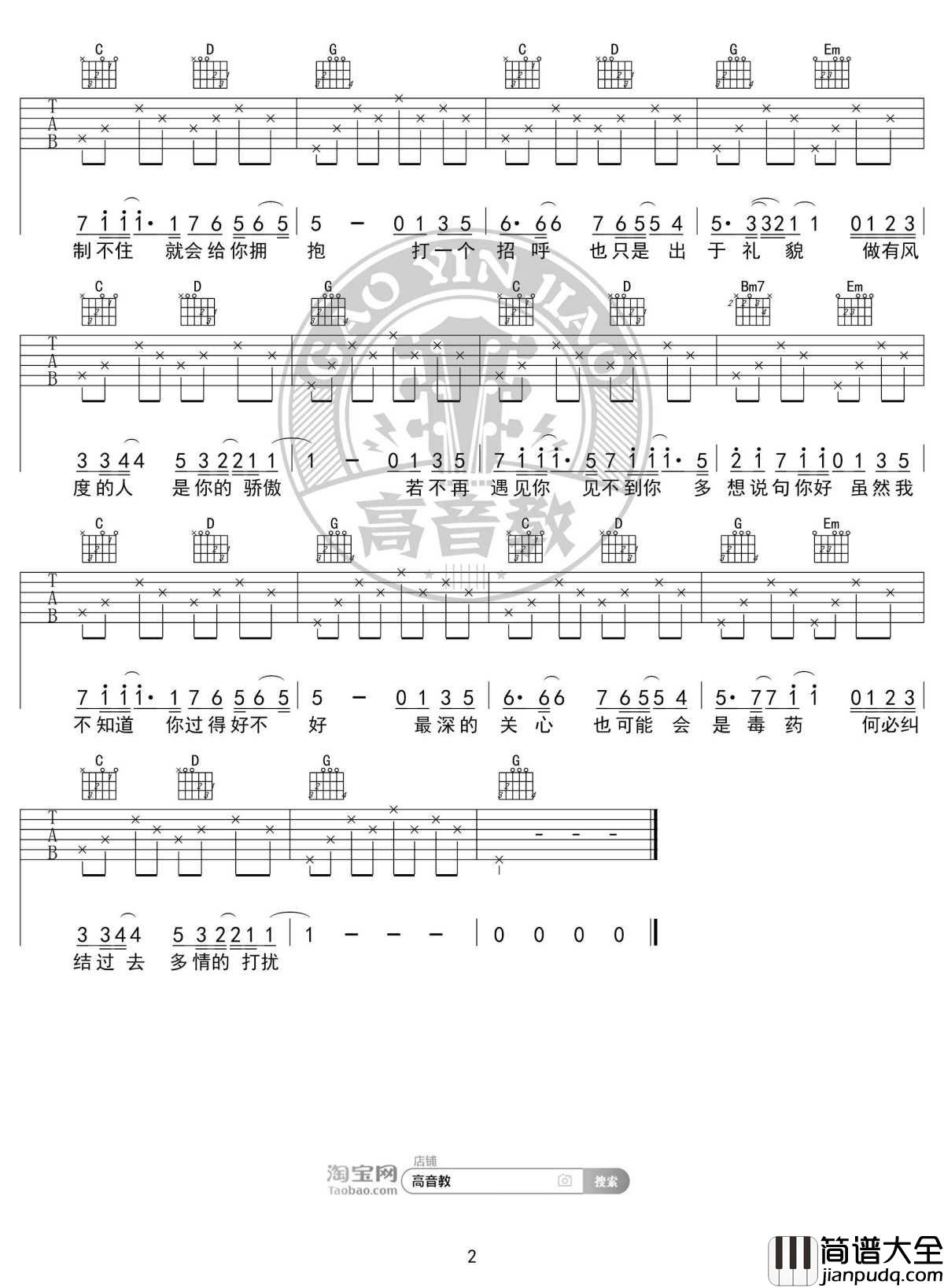 请先说你好吉他谱_G调入门版_贺一航_高音教编配