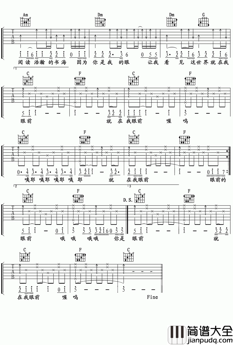 你是我的眼吉他谱_林宥嘉/萧煌奇_有了你，我的世界都亮了