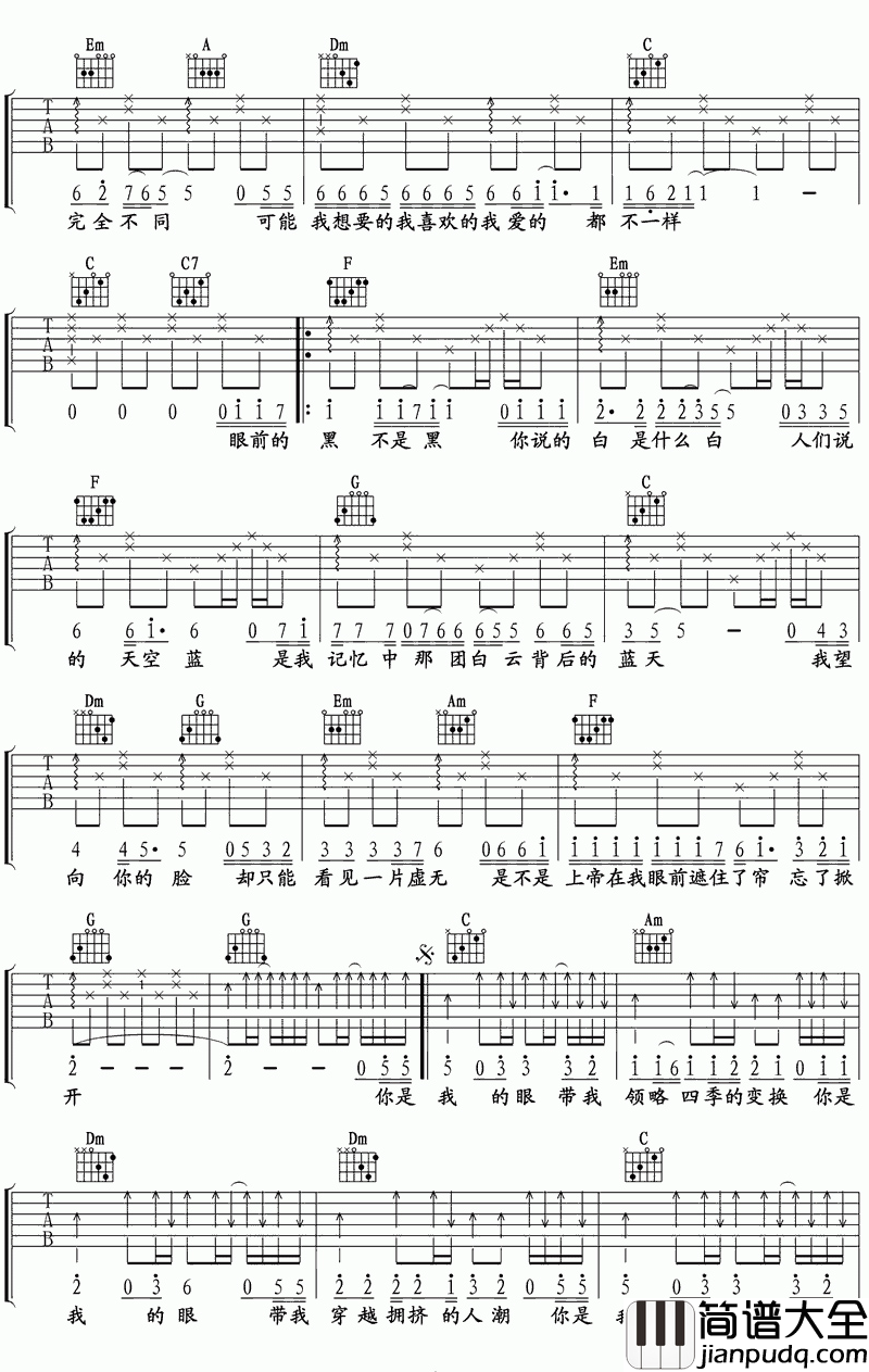 你是我的眼吉他谱_林宥嘉/萧煌奇_有了你，我的世界都亮了