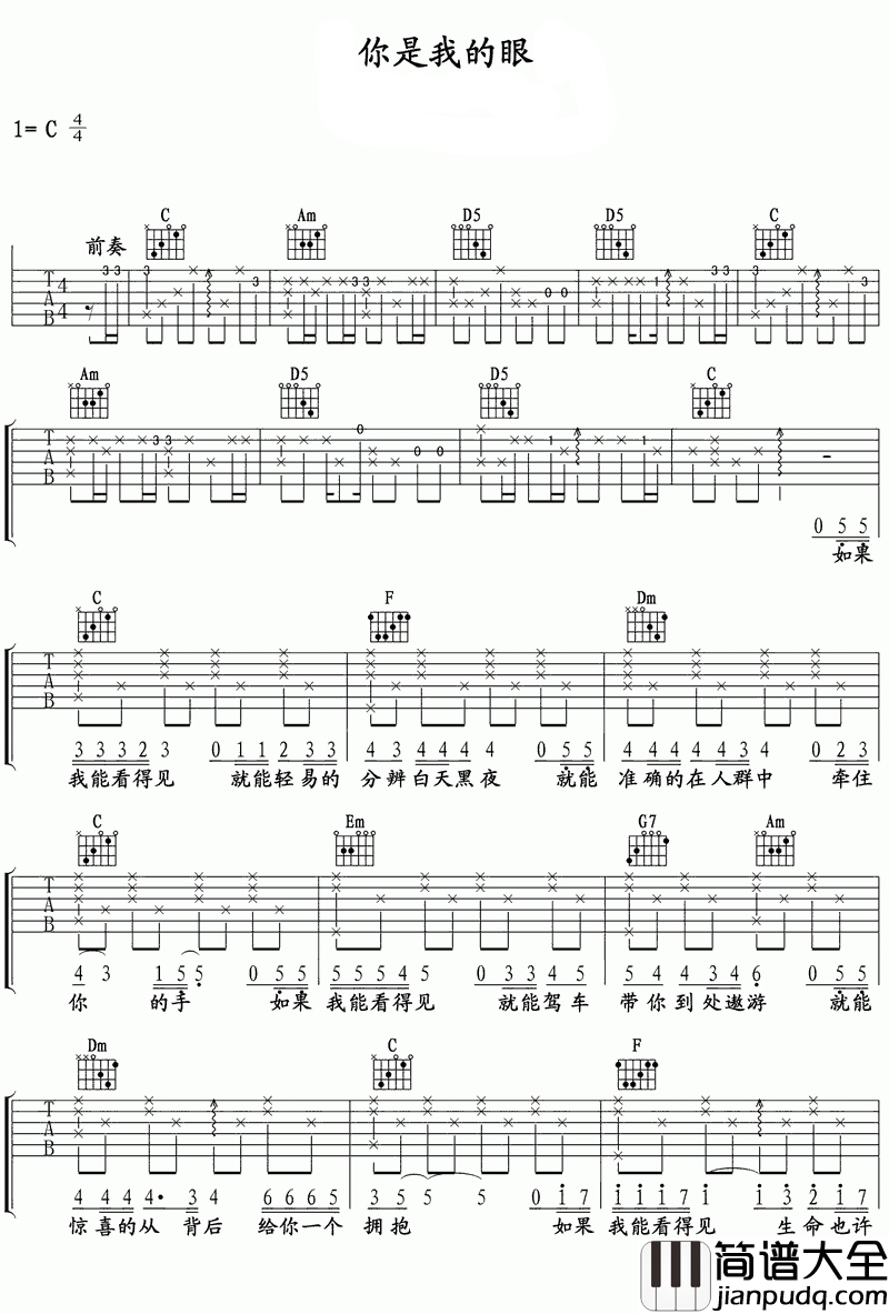 你是我的眼吉他谱_林宥嘉/萧煌奇_有了你，我的世界都亮了