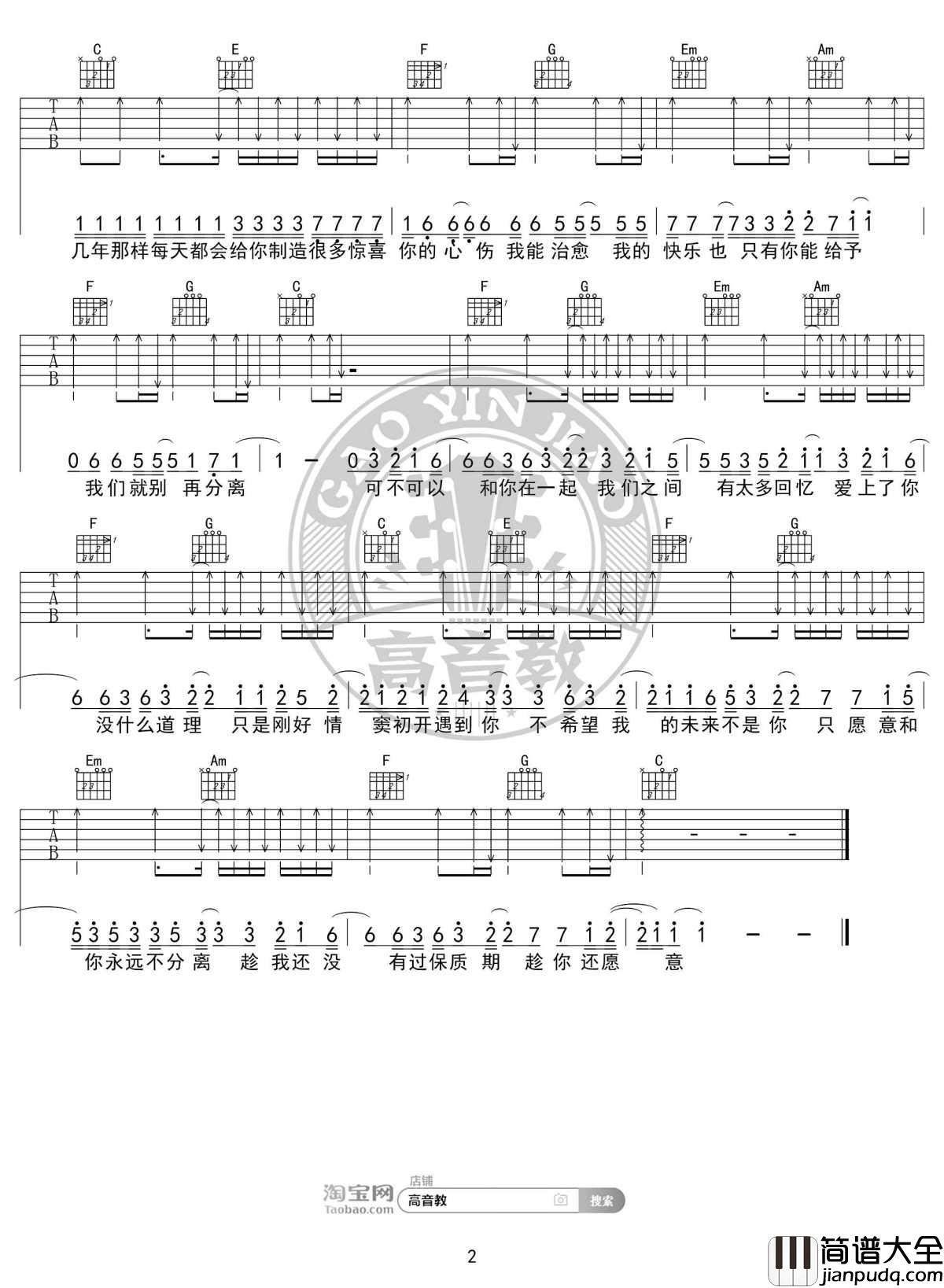可不可以吉他谱_C调入门版_张紫豪_高音教编配