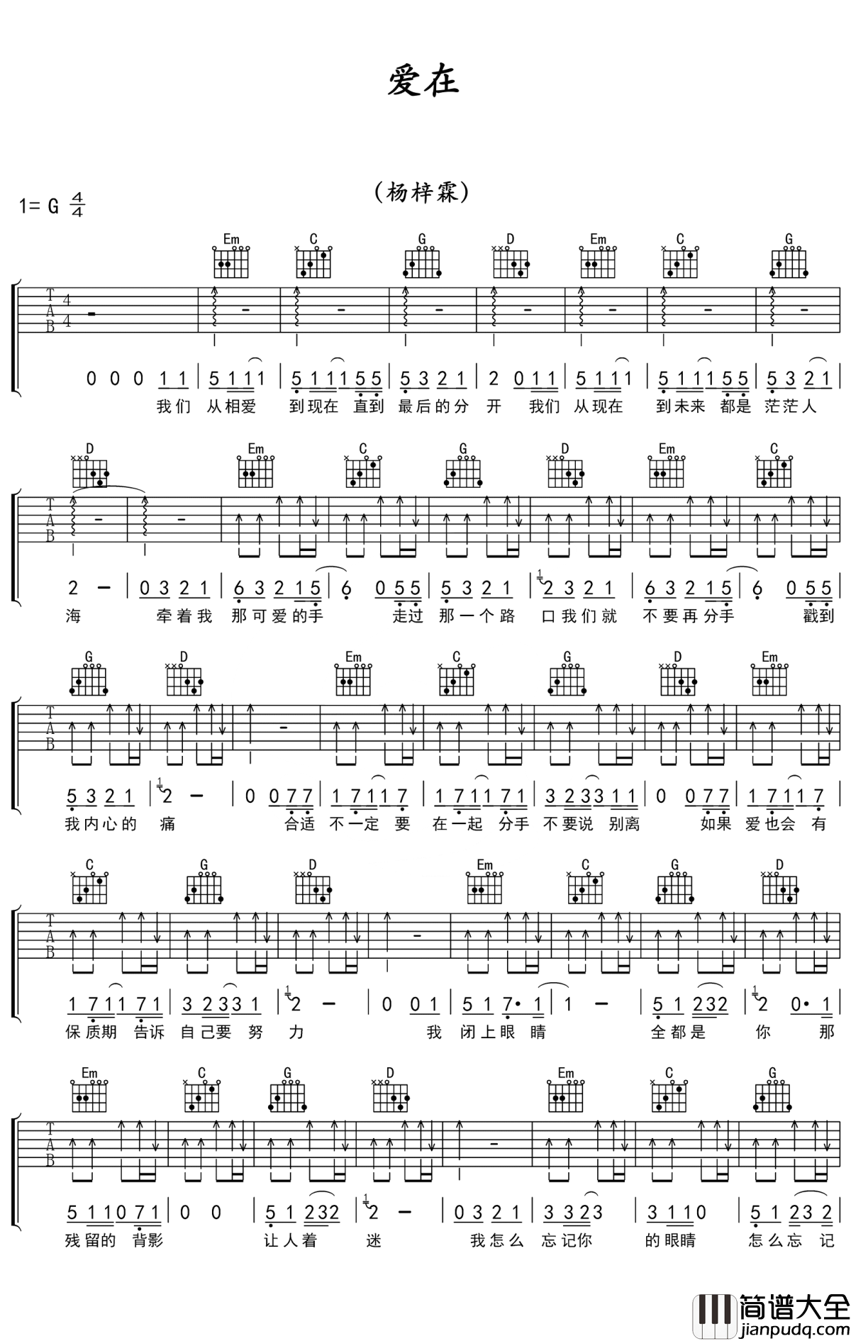 爱在吉他谱_杨梓霖_有开始，但是不知道该如何结束