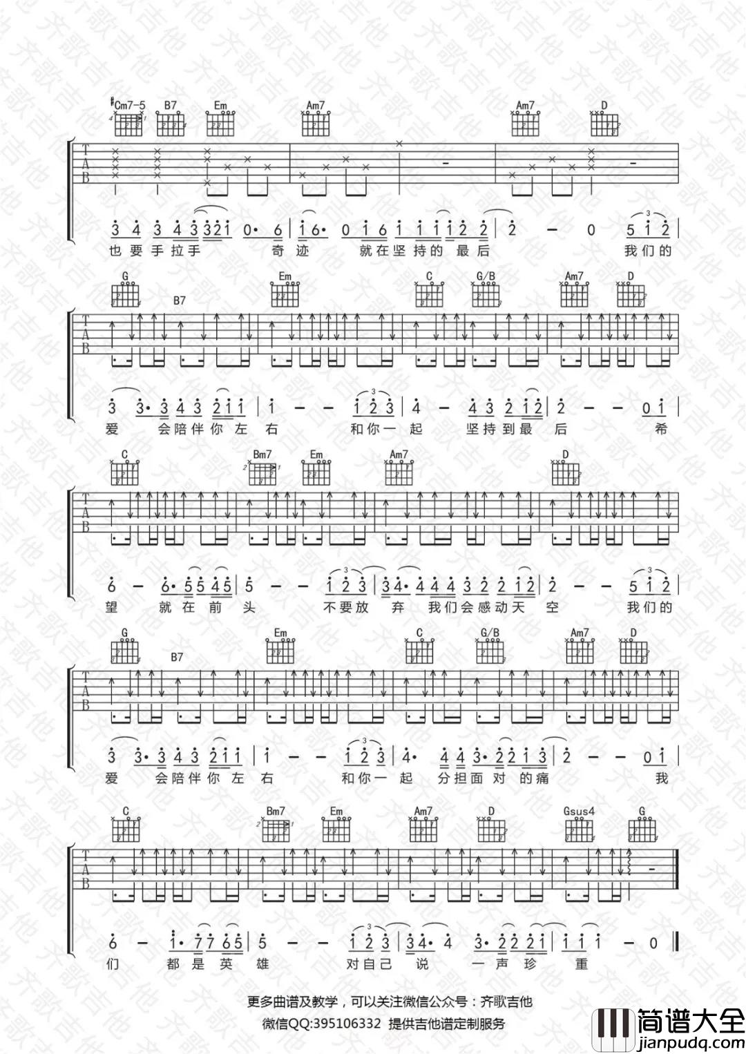 我们的爱吉他谱_胡彦斌_独唱版