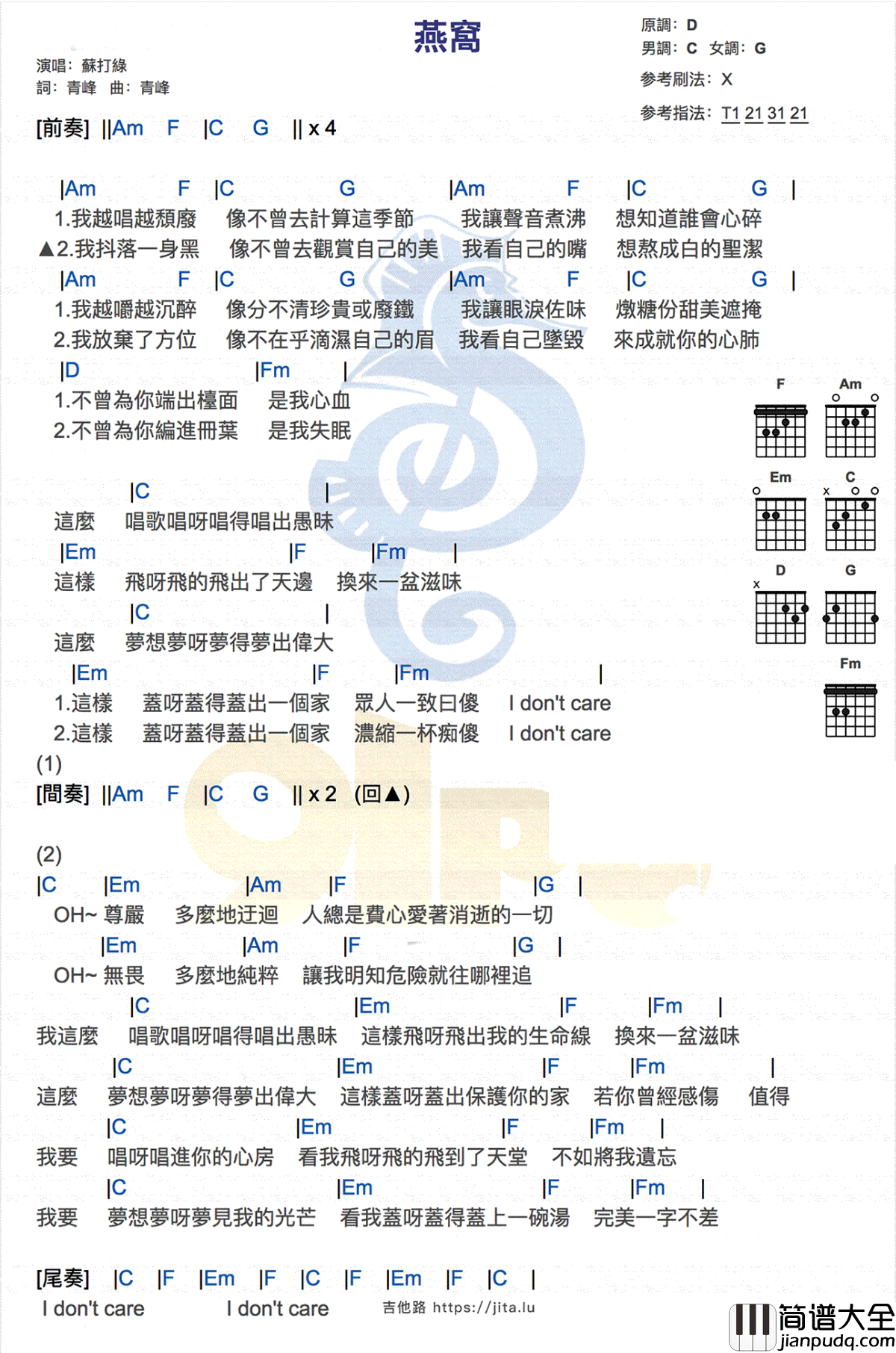 燕窝吉他谱_C调弹唱谱_吴青峰_歌手2019_