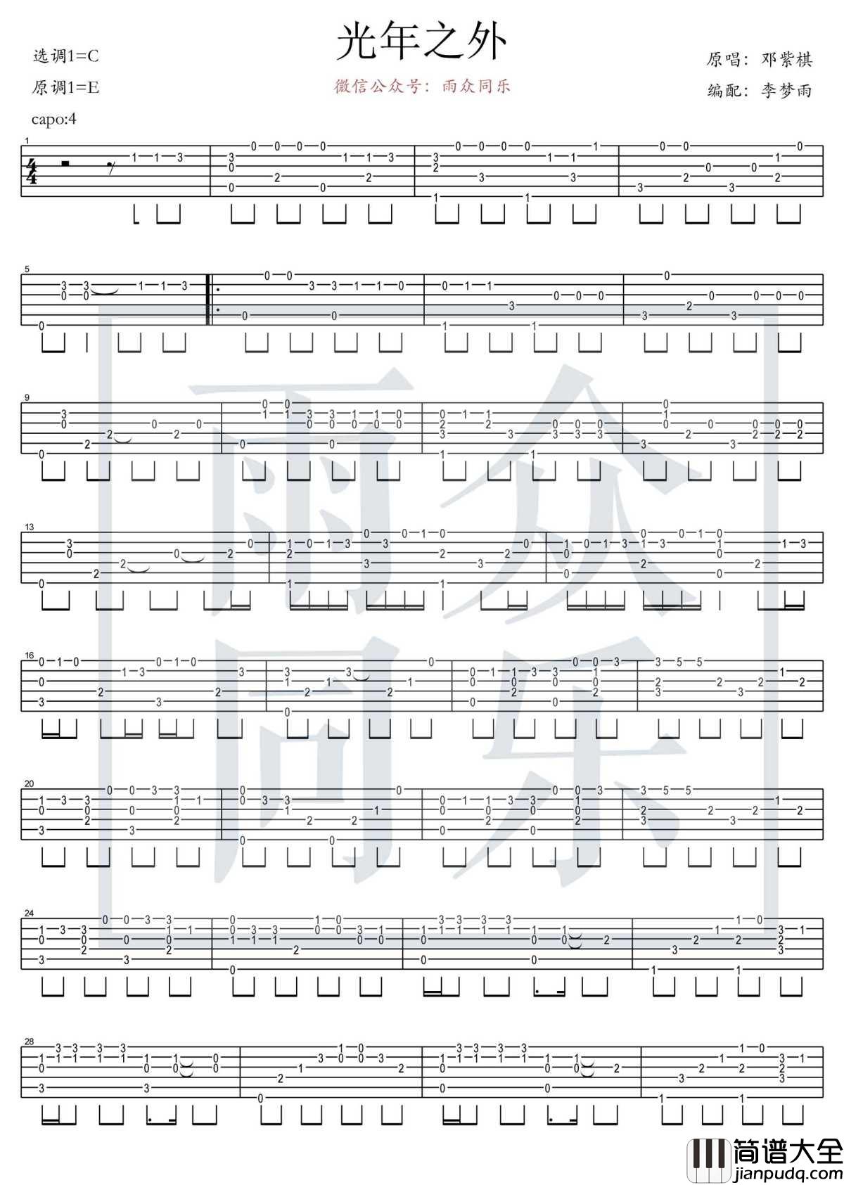光年之外指弹谱_C调_吉他独奏谱_邓紫棋