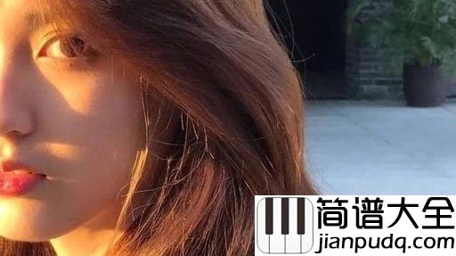 可是我想说吉他谱_左颜_我可以陪你走很远很远，无论阴雨还是晴天