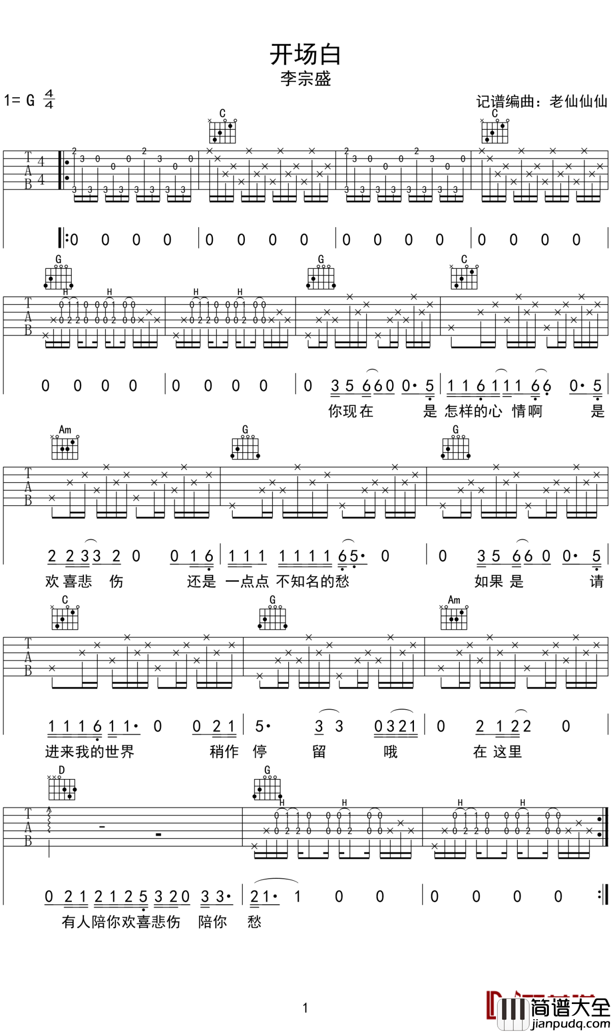 开场白吉他谱_李宗盛_无声的开场白