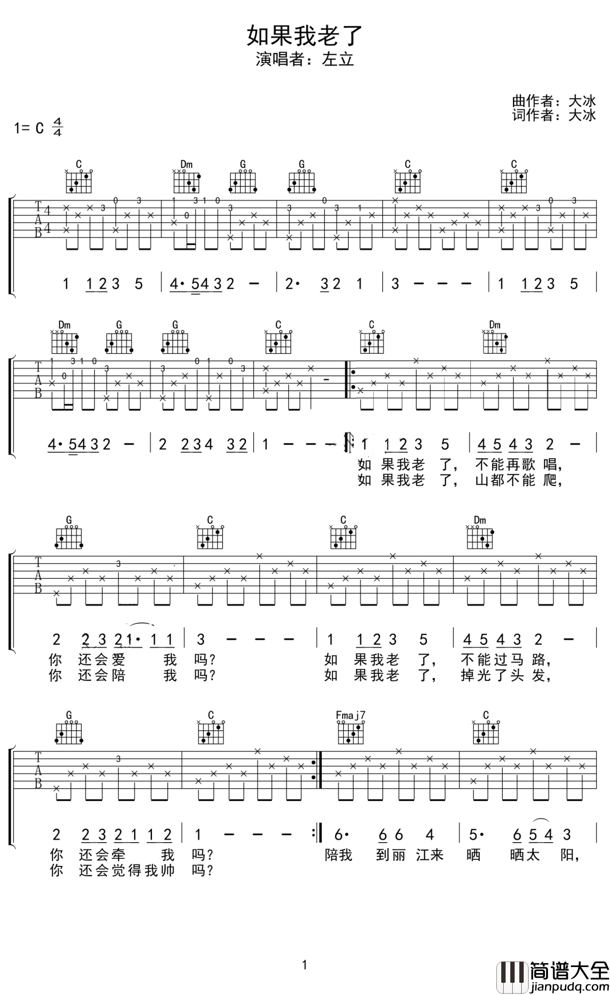 如果我老了吉他谱_左立_当我老了，我想要你在我身边