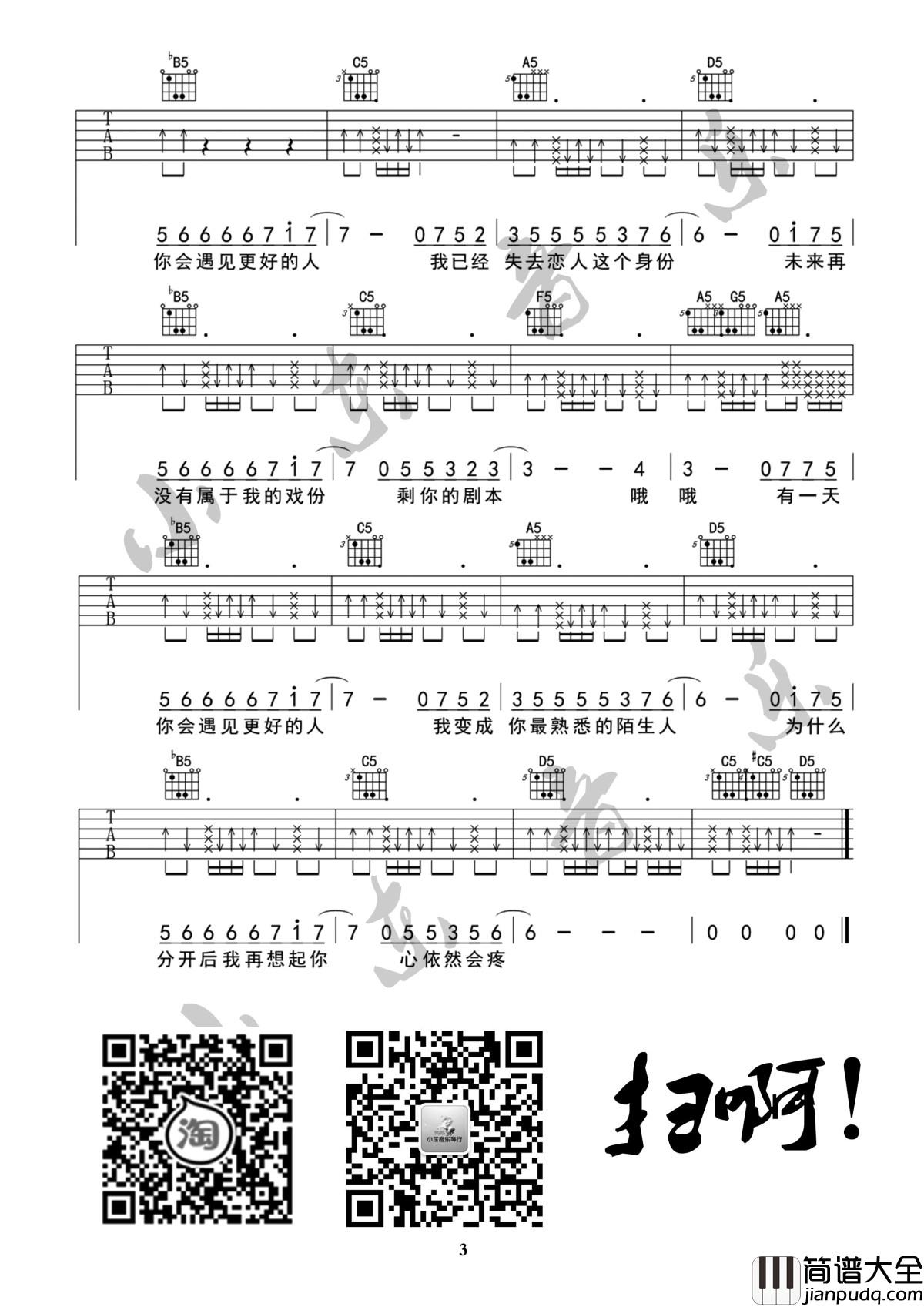 你会遇见更好的人吉他谱_郭聪明_小东音乐老王编配全网首发