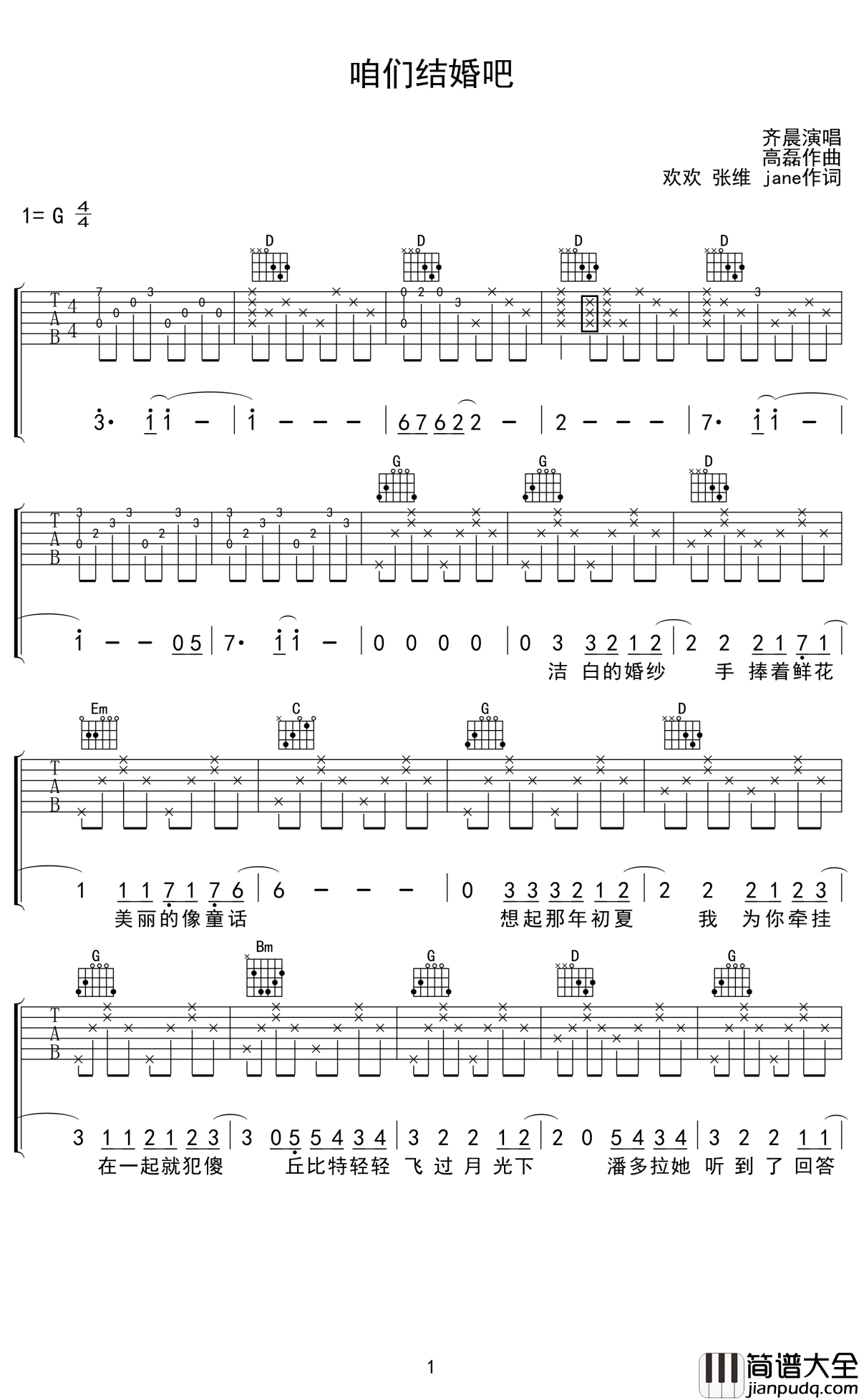 我们结婚吧吉他谱_金志文_未来都是你