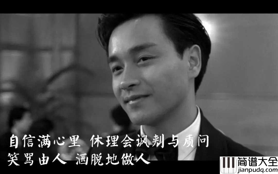 沉默是金吉他谱_张国荣_无所拘束,方能洒脱做人