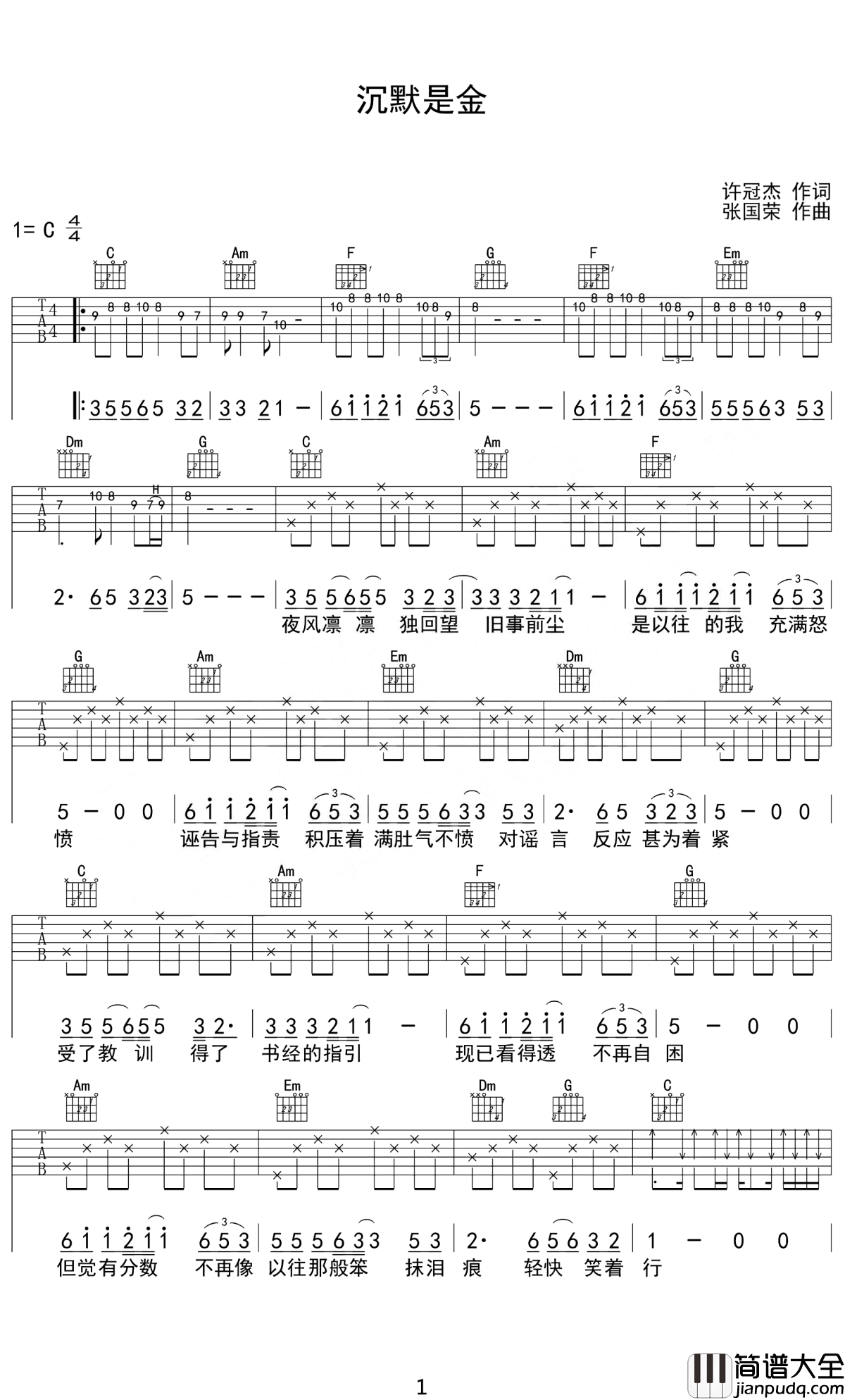 沉默是金吉他谱_张国荣_无所拘束,方能洒脱做人