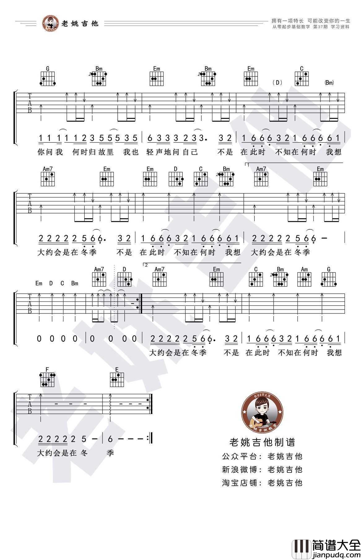 大约在冬季吉他谱_G调扫弦版_齐秦