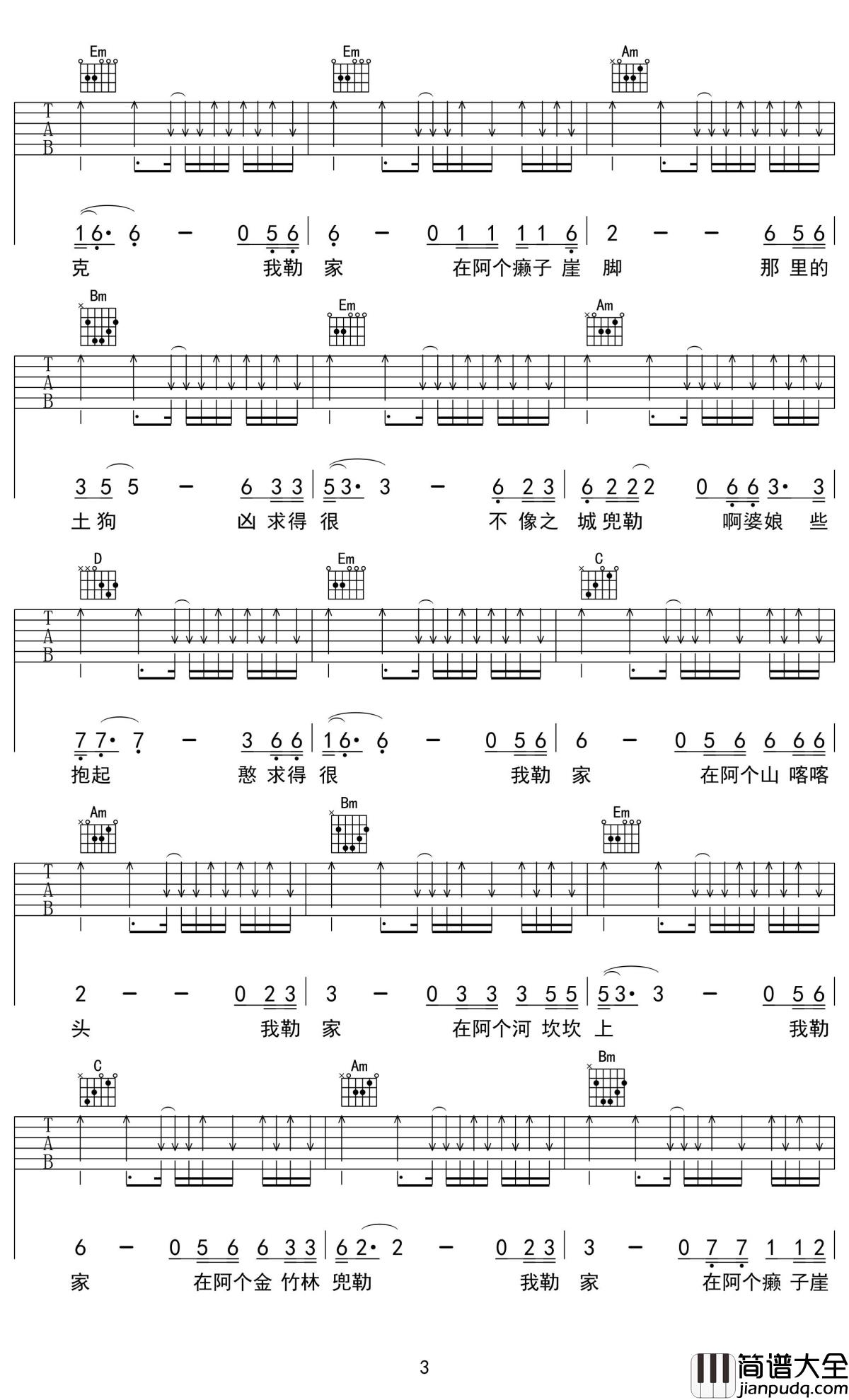 我嘞家吉他谱_吗子_是我心头的白月光