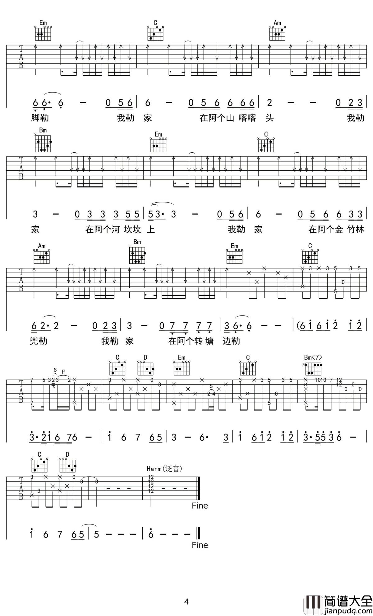 我嘞家吉他谱_吗子_是我心头的白月光