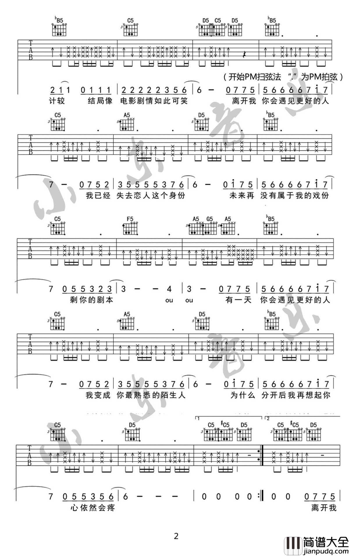 你会遇见更好的人吉他谱_郭聪明_高清六线谱
