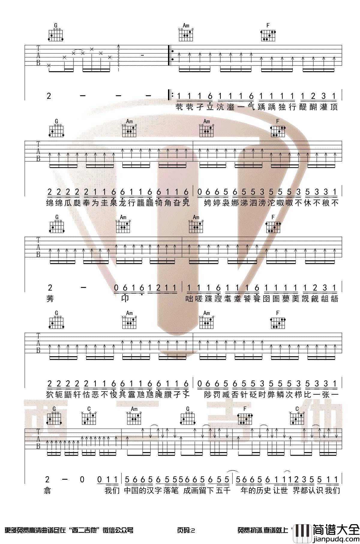 生僻字吉他谱_C调摇滚节奏_陈柯宇_高清弹唱谱