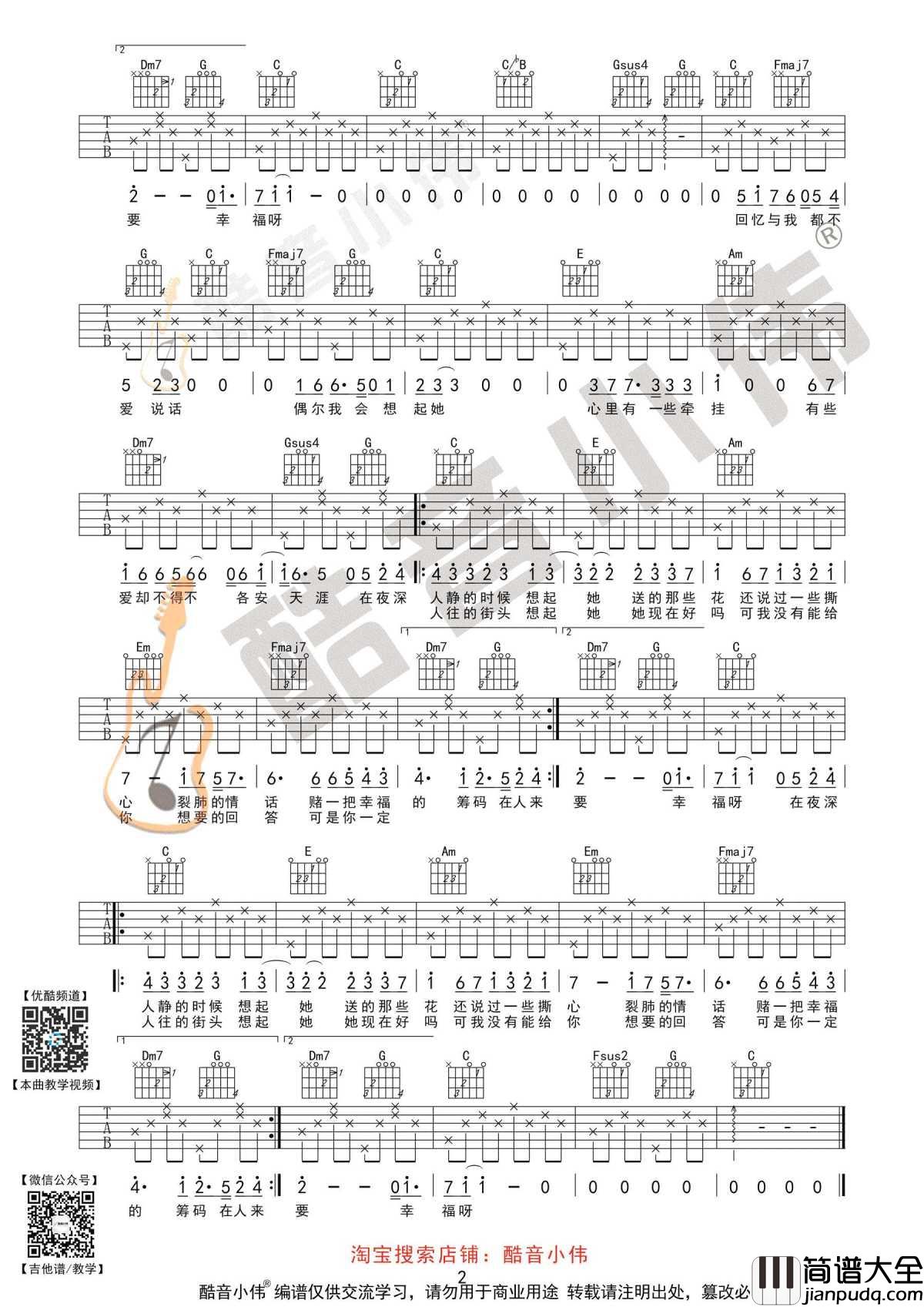 你一定要幸福吉他谱_C调简单版_何洁_高清弹唱谱