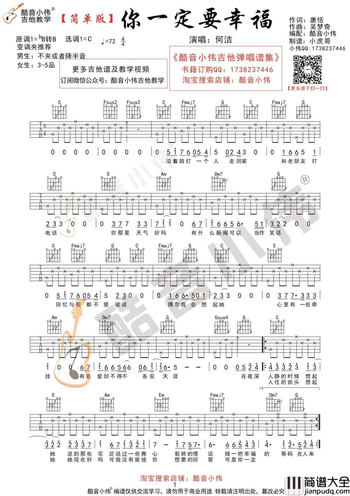 你一定要幸福吉他谱_C调简单版_何洁_高清弹唱谱