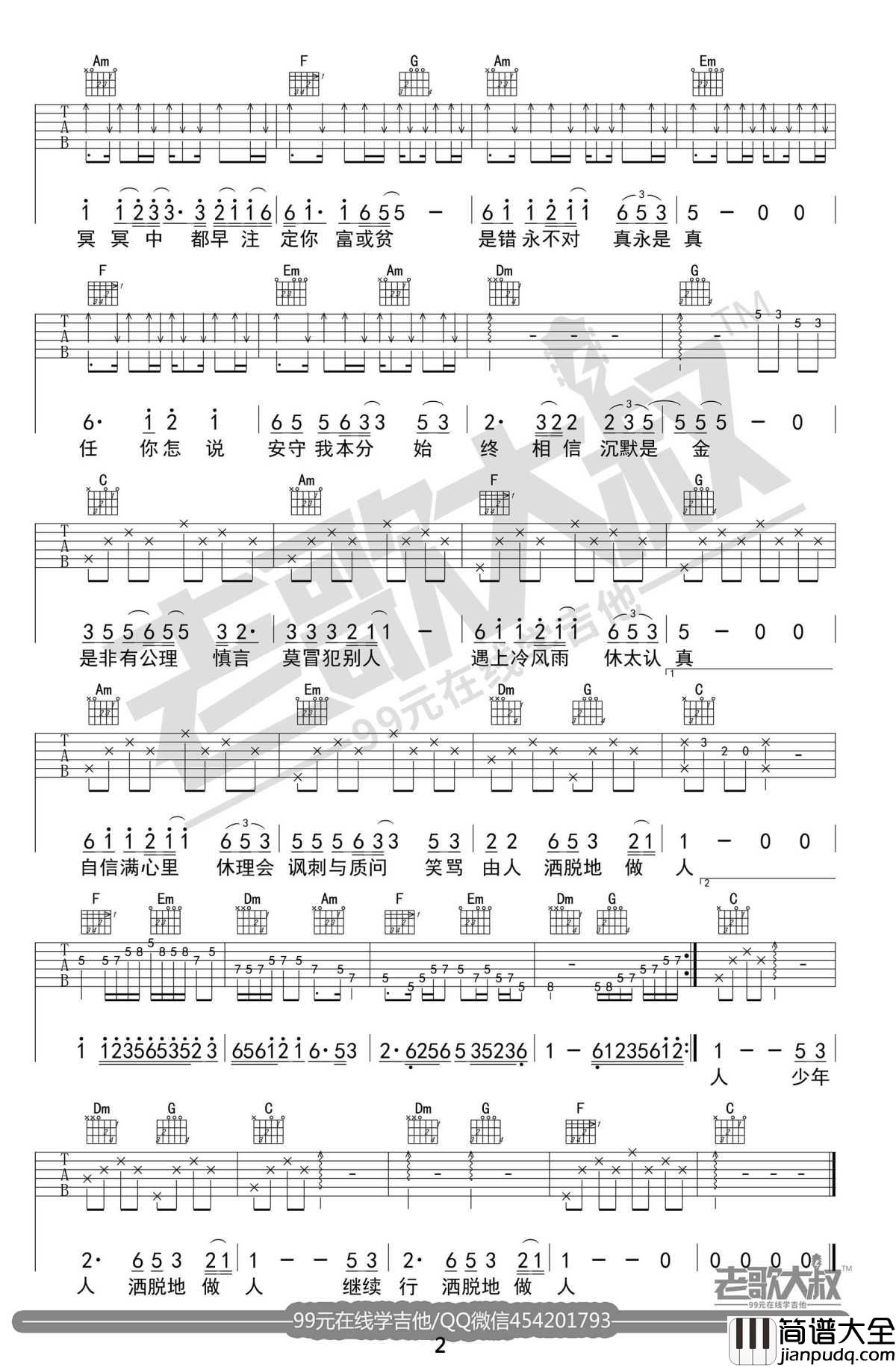 沉默是金吉他谱_张国荣_C调六线谱