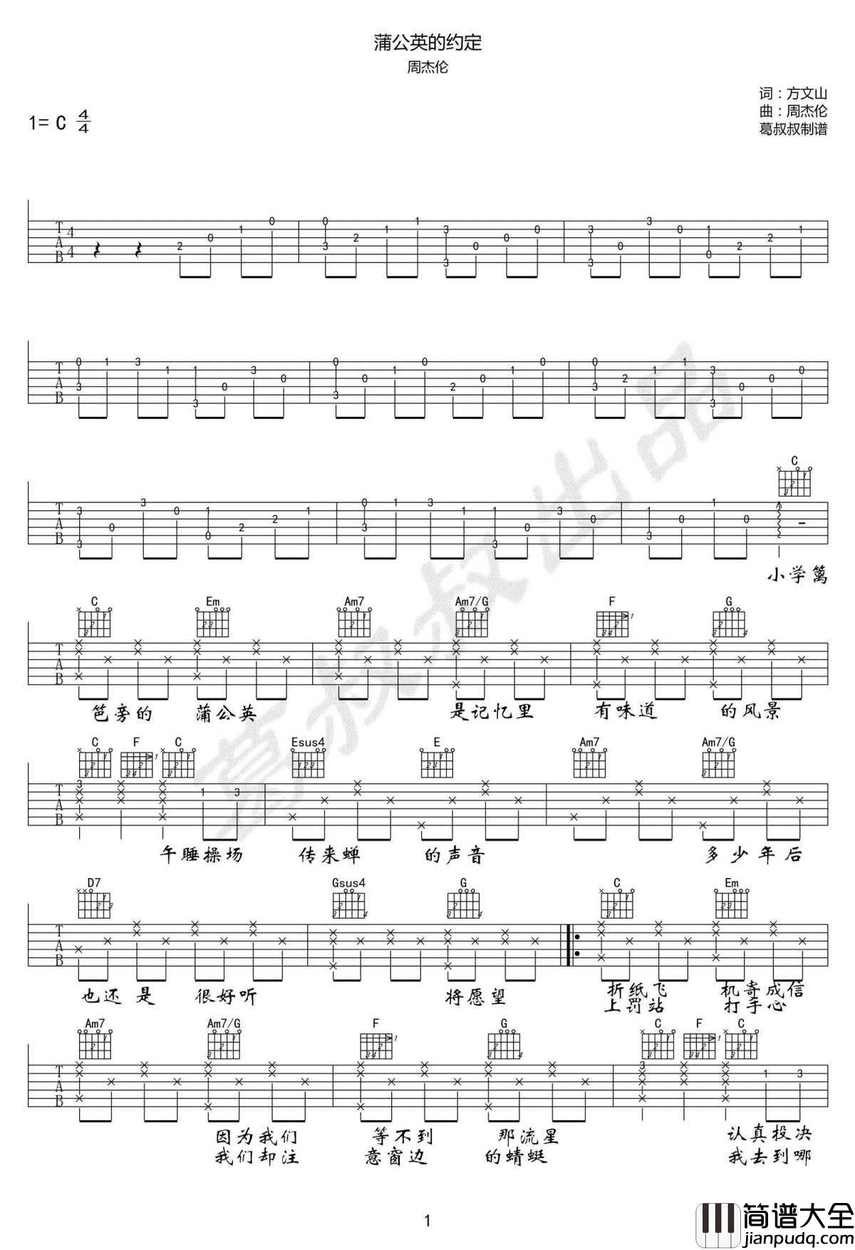 蒲公英的约定吉他谱_C调六线谱_周杰伦_高清版