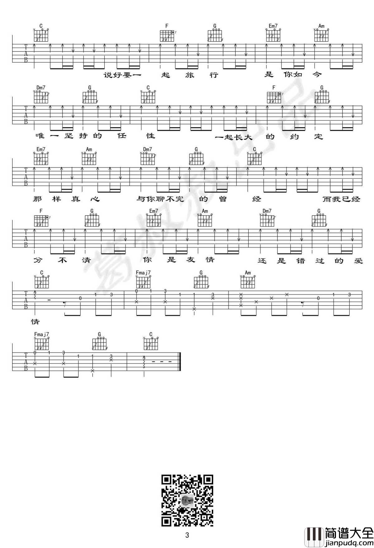 蒲公英的约定吉他谱_C调六线谱_周杰伦_高清版