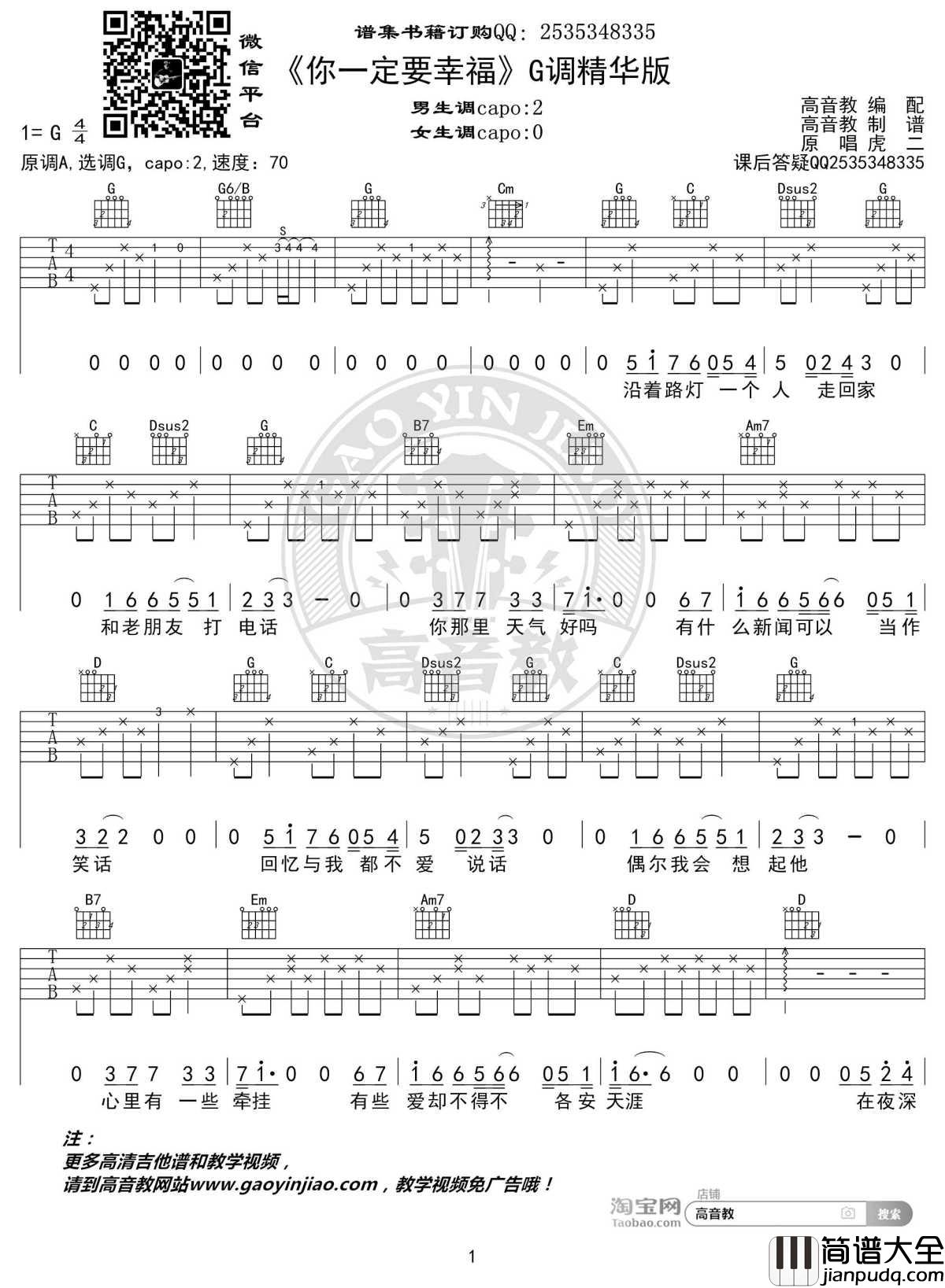 你一定要幸福吉他谱_G调精华版_虎二_高音教编配