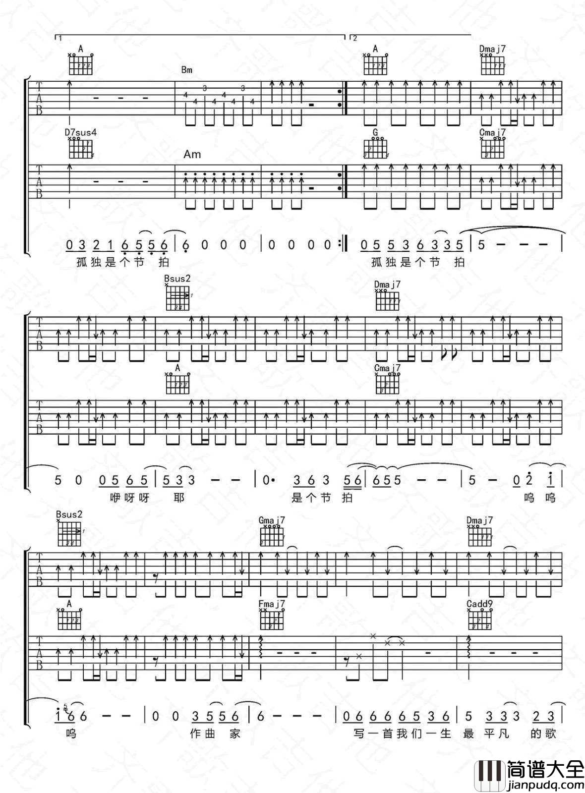 作曲家吉他谱_刘郡格版_弹唱六线谱_图片谱