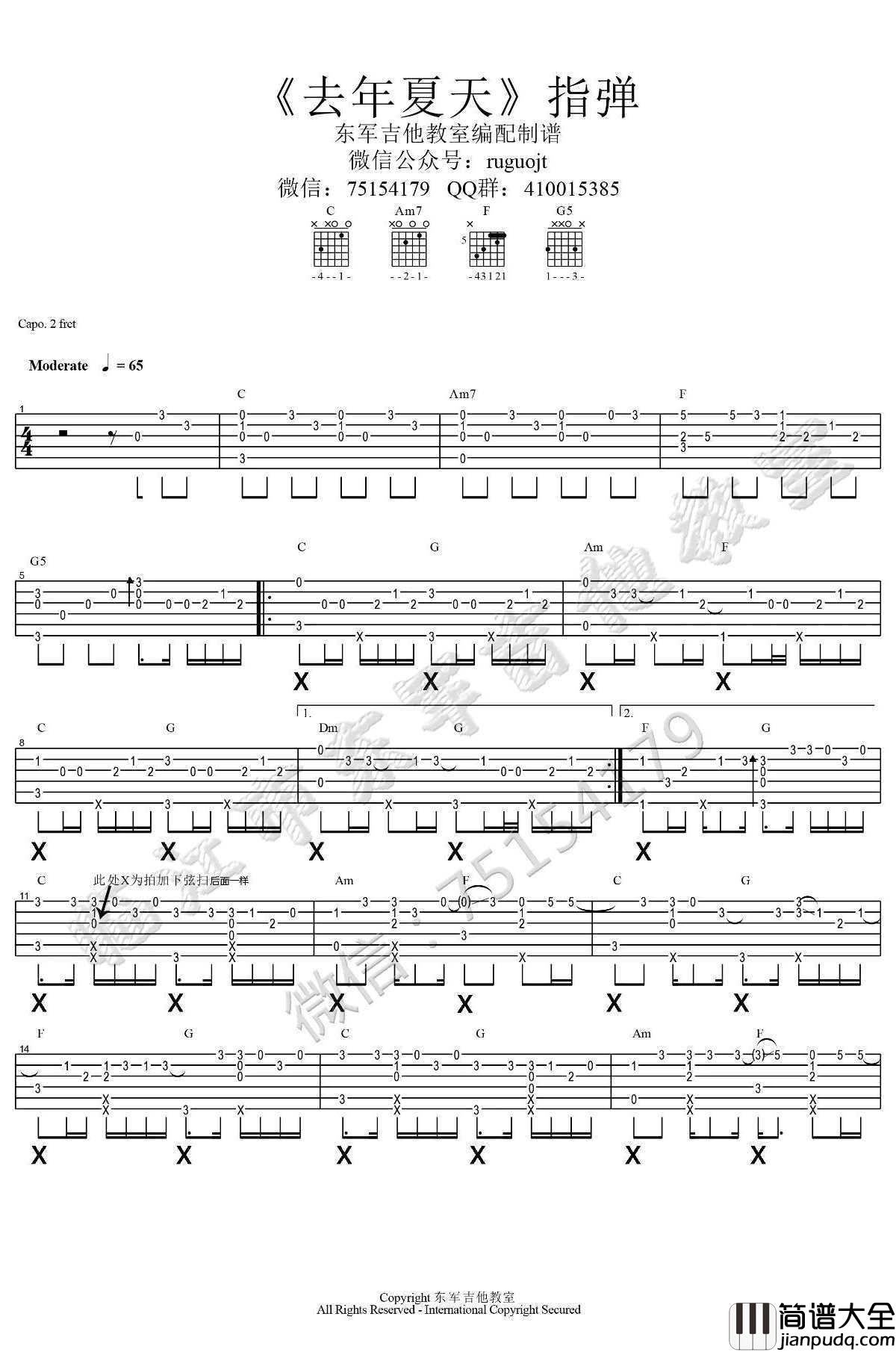 去年夏天指弹谱_王大毛_吉他独奏谱_图片谱