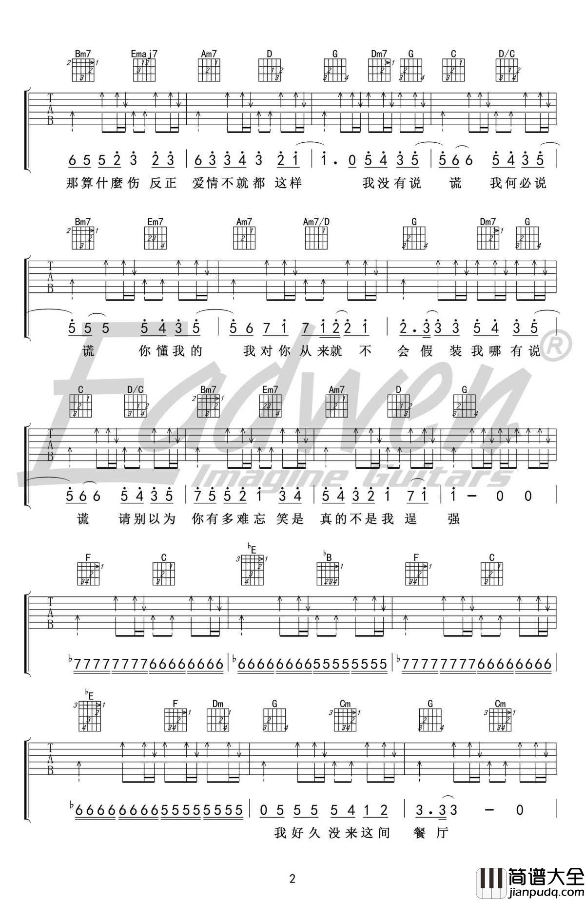 说谎吉他谱_林宥嘉_G调六线谱