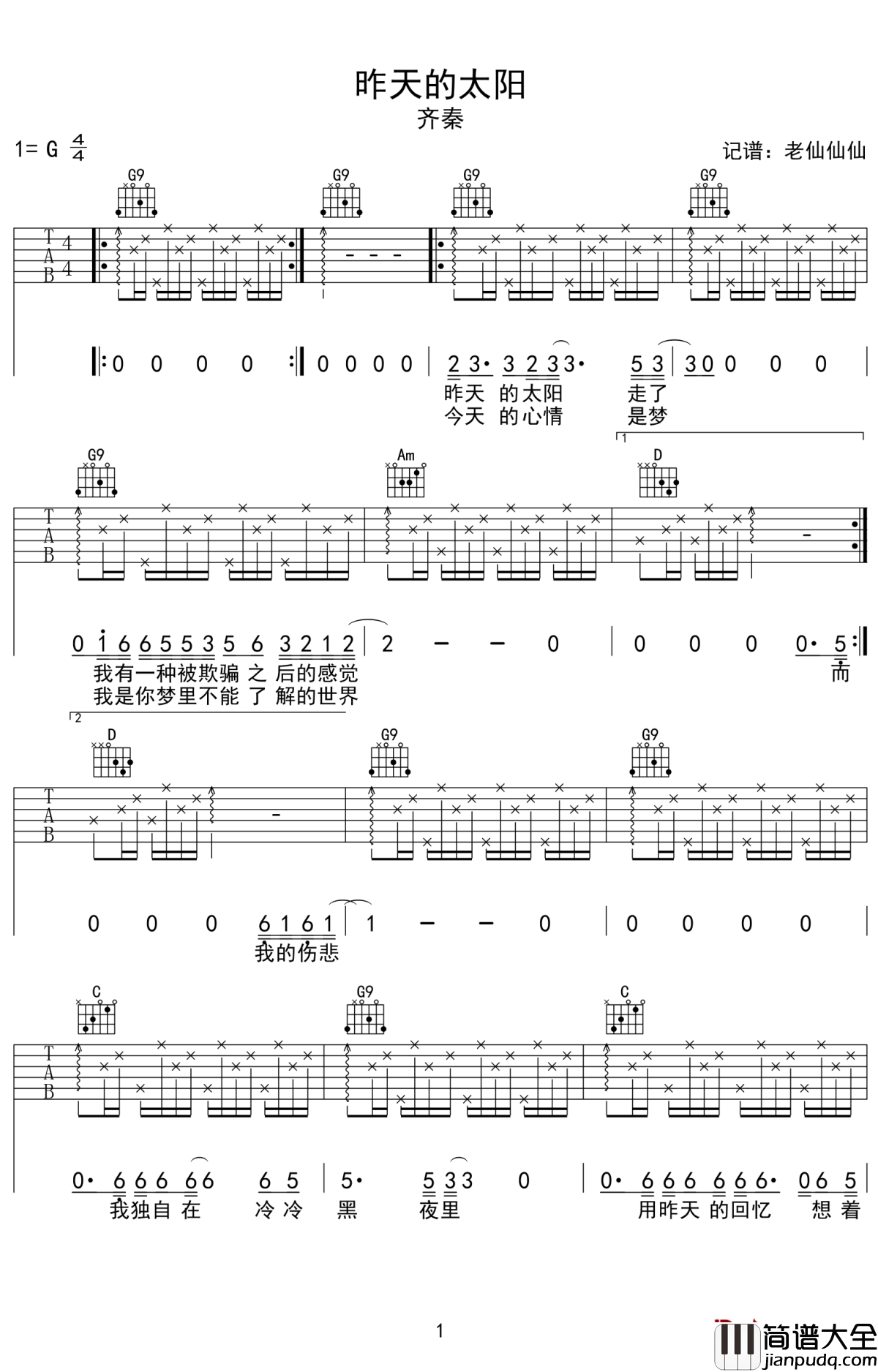 昨天的太阳吉他谱_齐秦_晒不干今天的眼泪