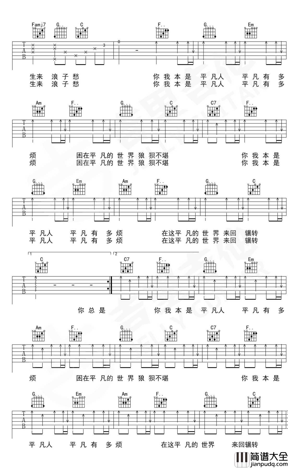 平凡的你我吉他谱_马良_C调简单版_吉里吉他