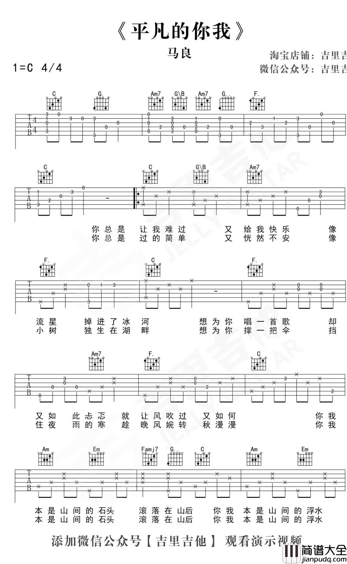 平凡的你我吉他谱_马良_C调简单版_吉里吉他