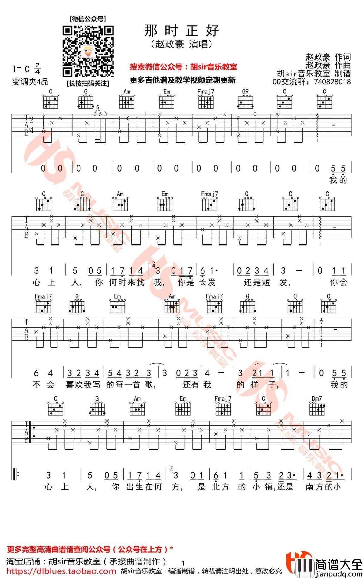 那时正好吉他谱_赵政豪_C调六线谱_弹唱谱高清版