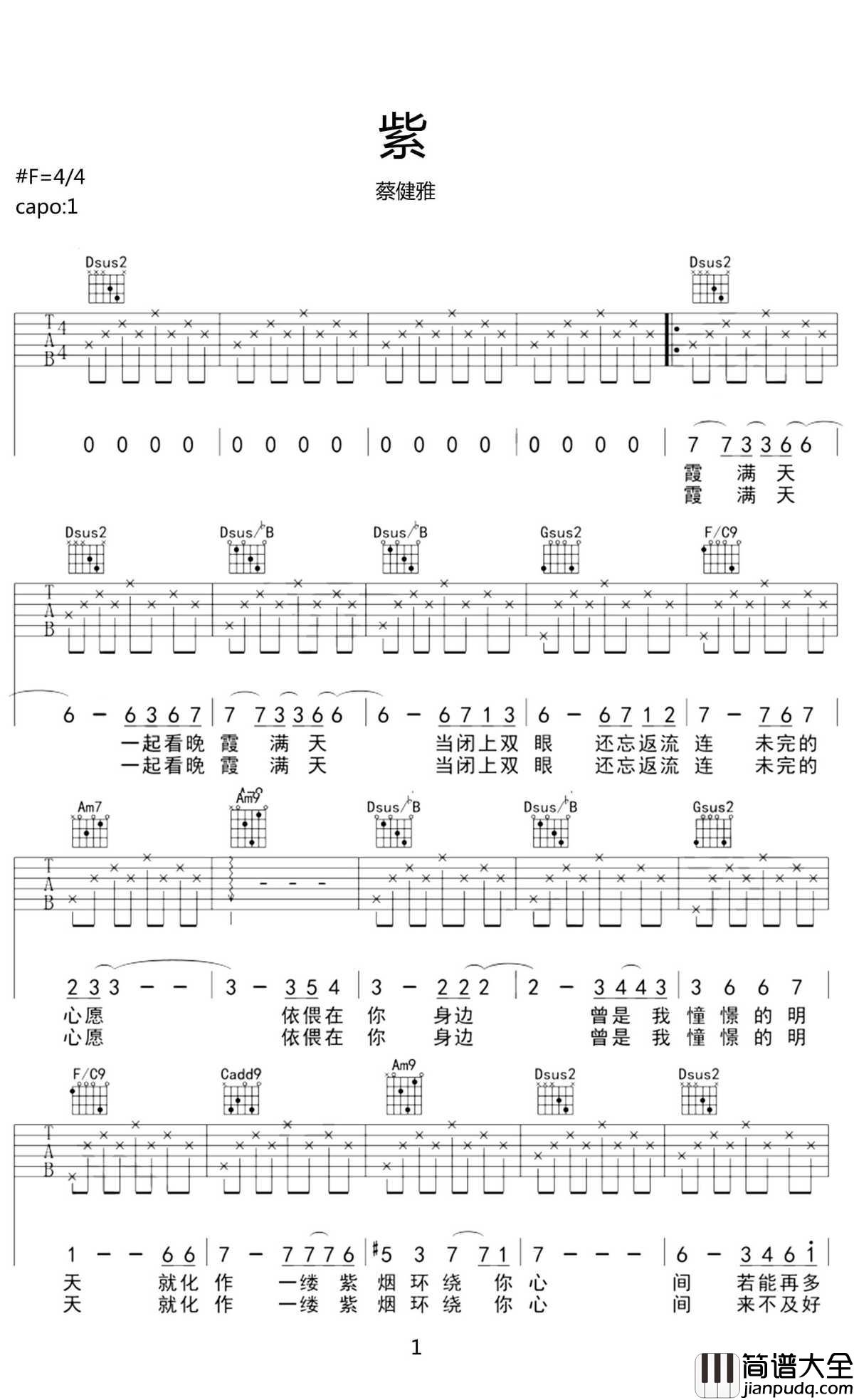 紫吉他谱_蔡健雅_致那些还没来得及开放就枯萎的爱情