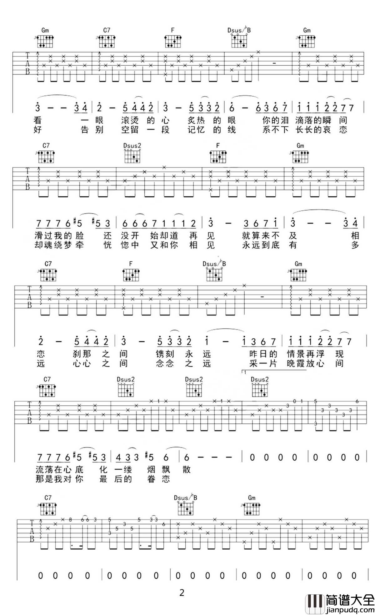 紫吉他谱_蔡健雅_致那些还没来得及开放就枯萎的爱情