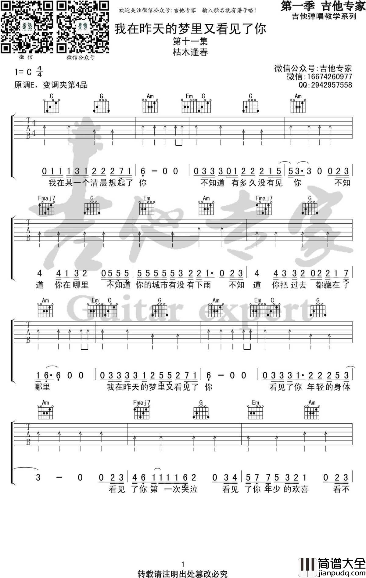 我在昨天的梦里又看见了你吉他谱_C调弹唱谱_枯木逢春
